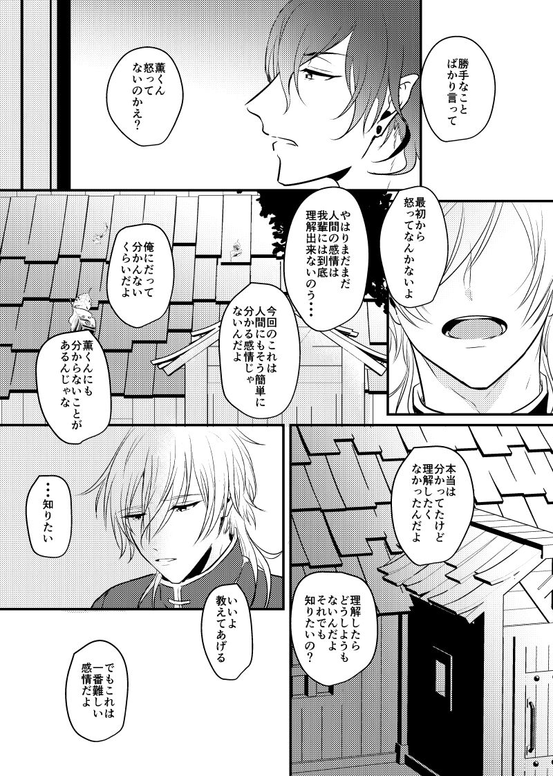 ～CROSS～ - Page 37