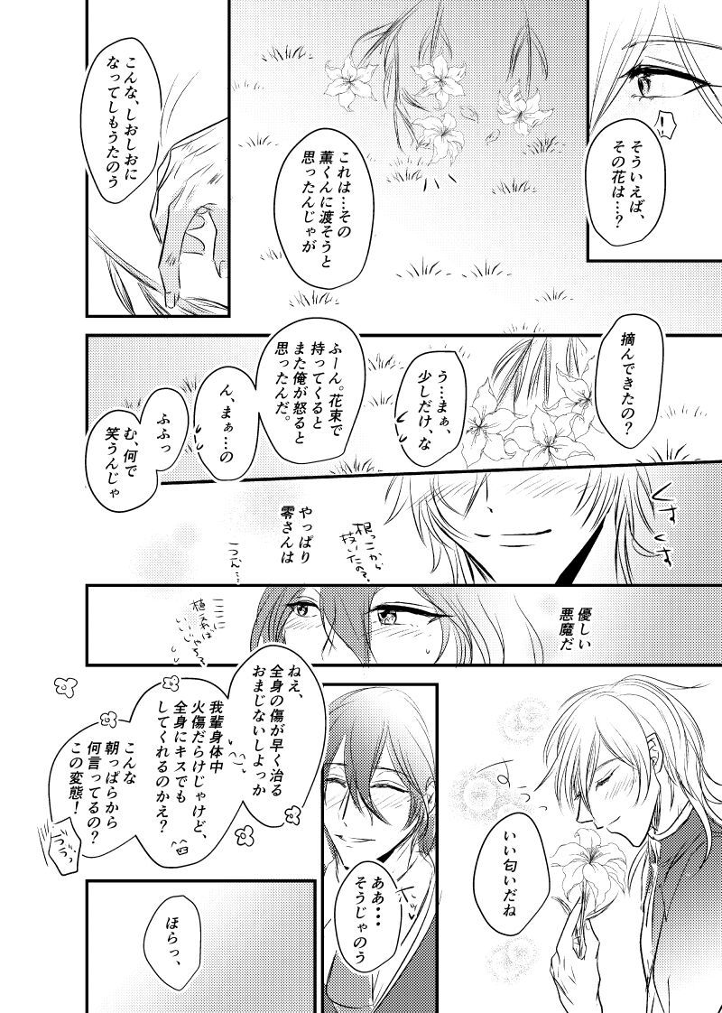～CROSS～ - Page 86