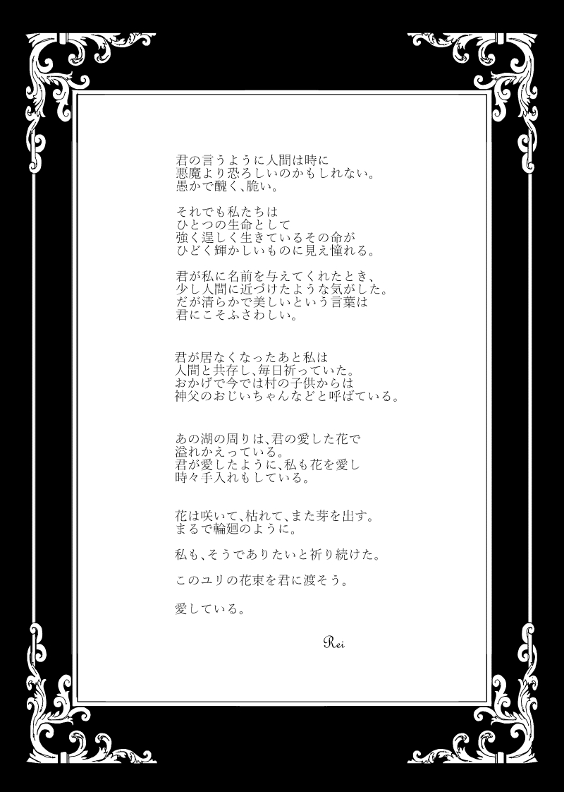 ～CROSS～ - Page 88