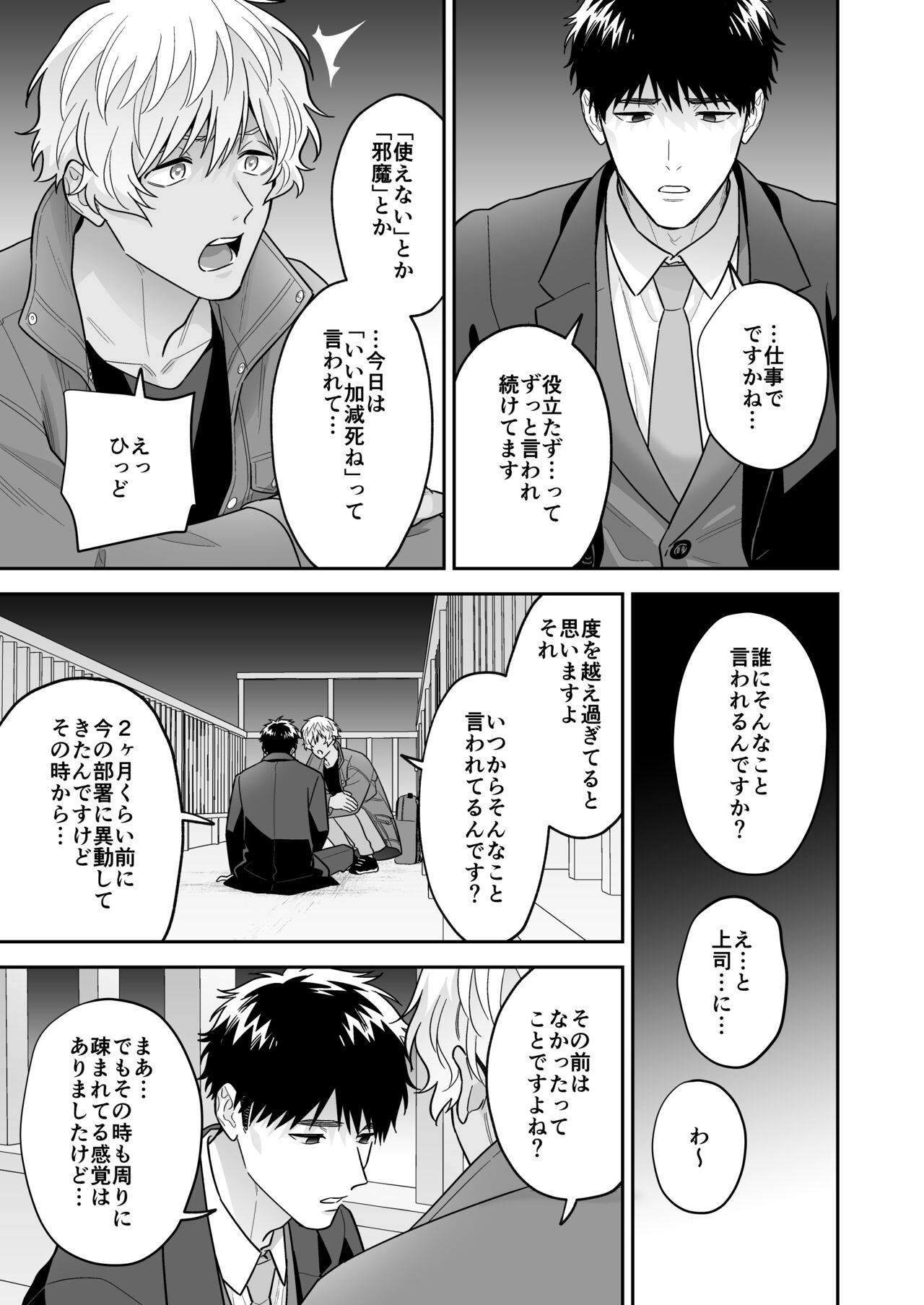 Daisuki na Shiro-kun - Page 11