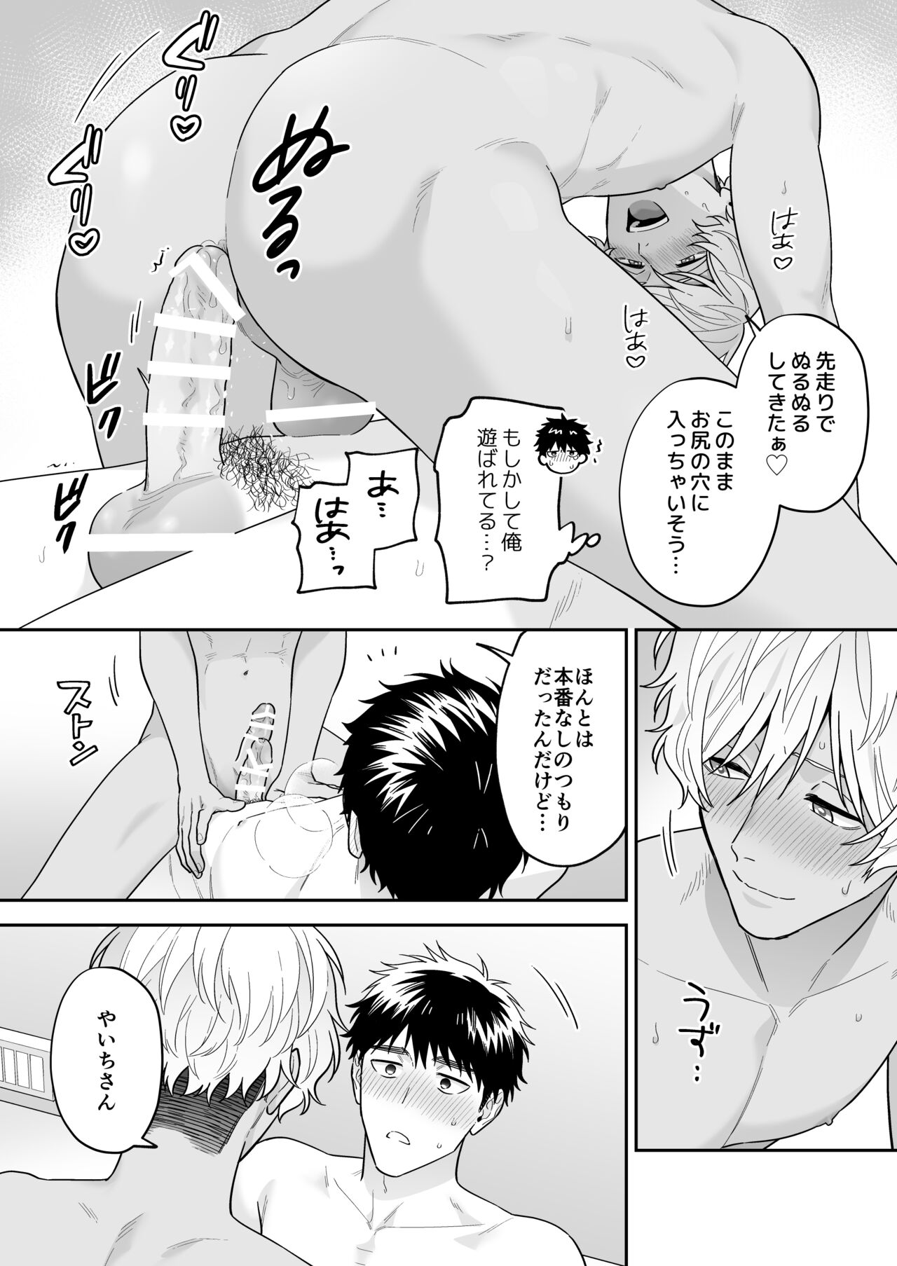 Daisuki na Shiro-kun - Page 113