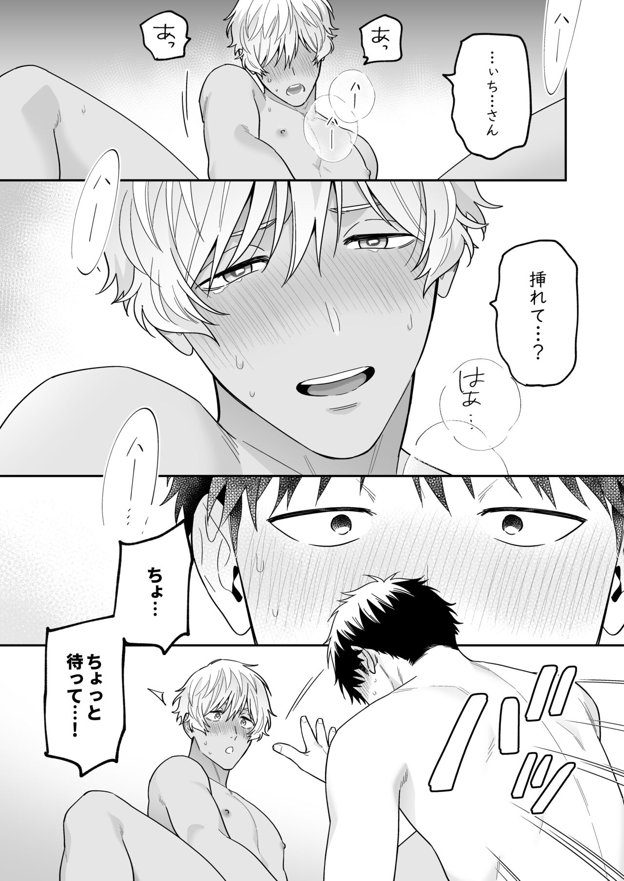 Daisuki na Shiro-kun - Page 117