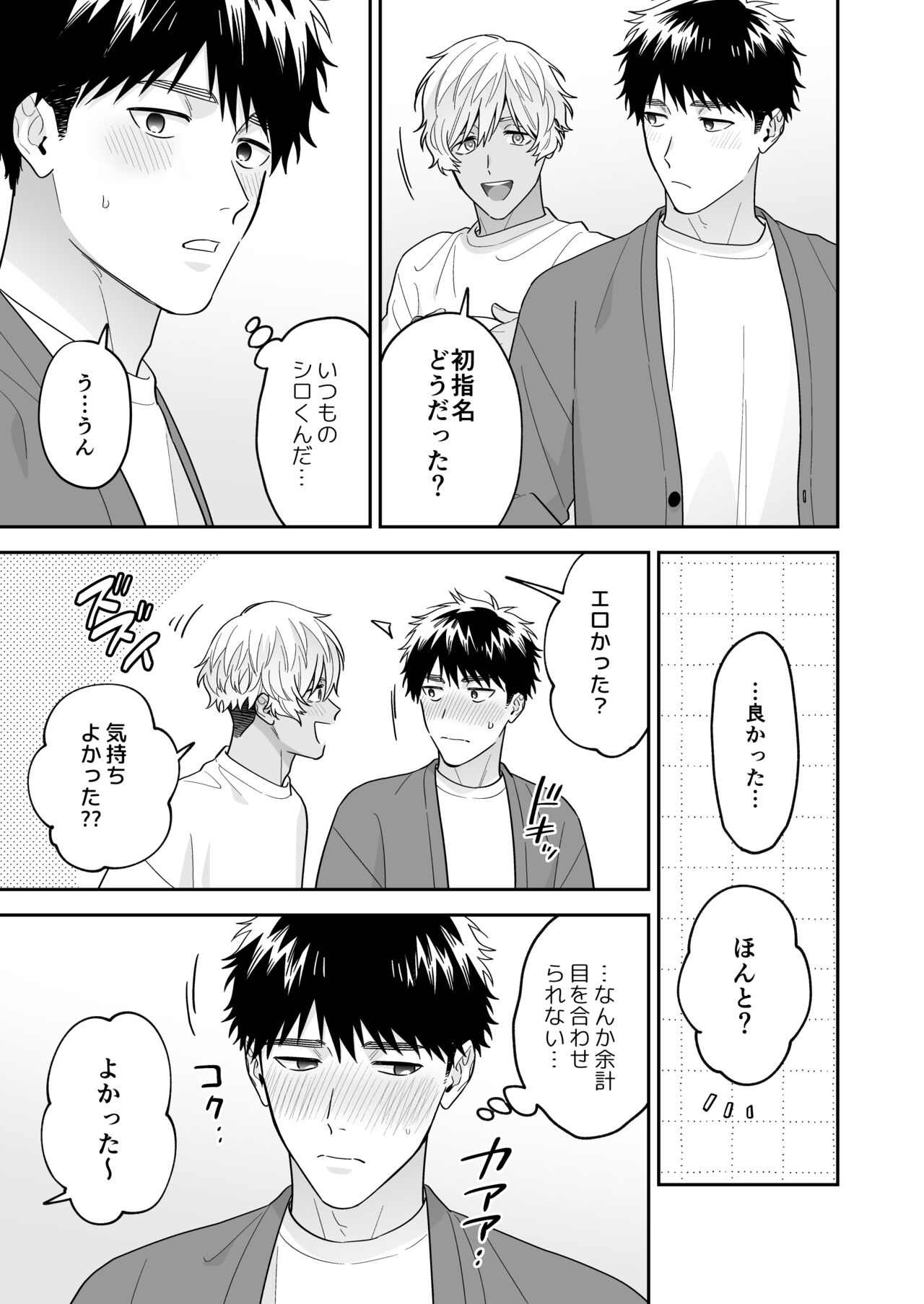 Daisuki na Shiro-kun - Page 131