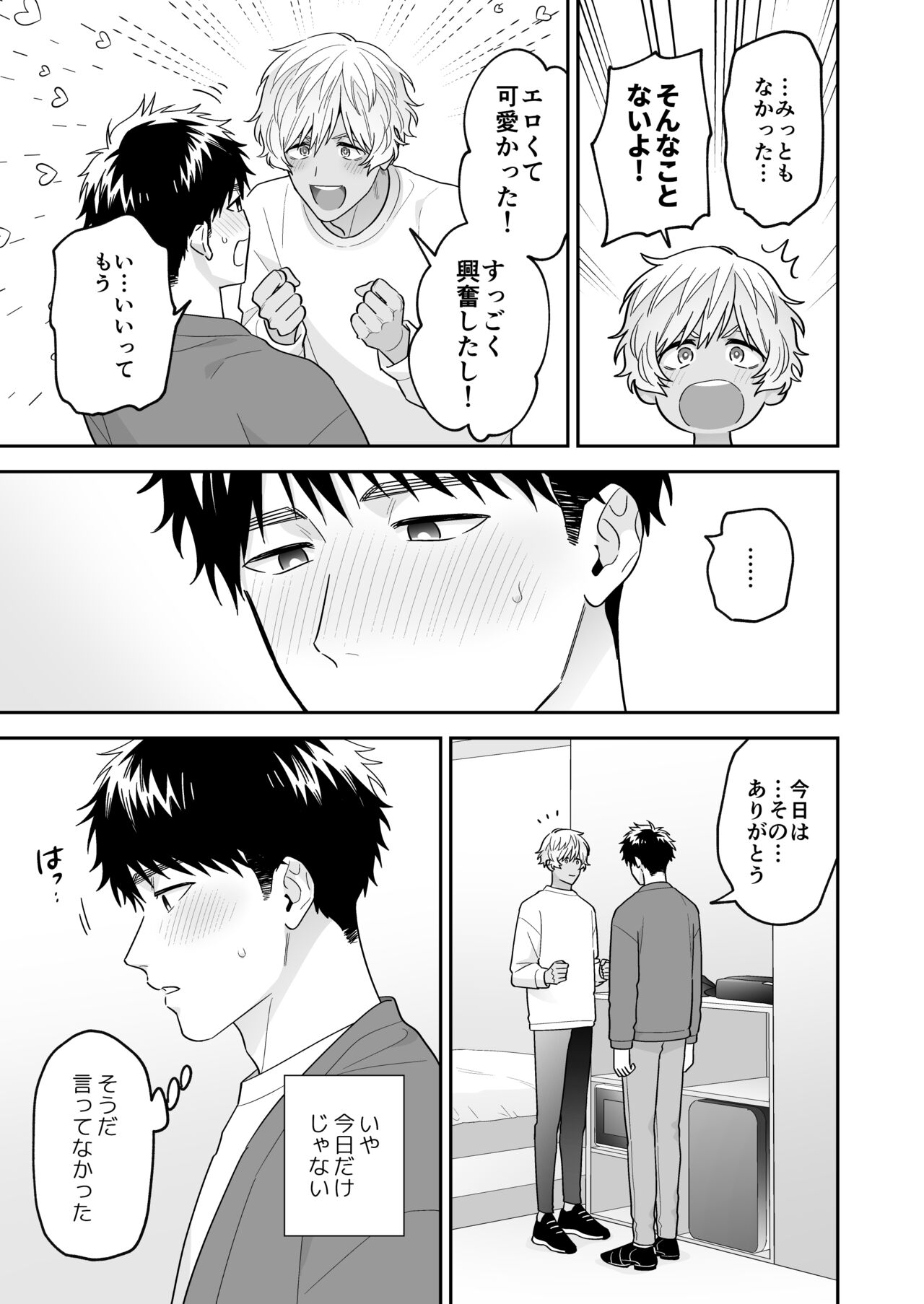 Daisuki na Shiro-kun - Page 133