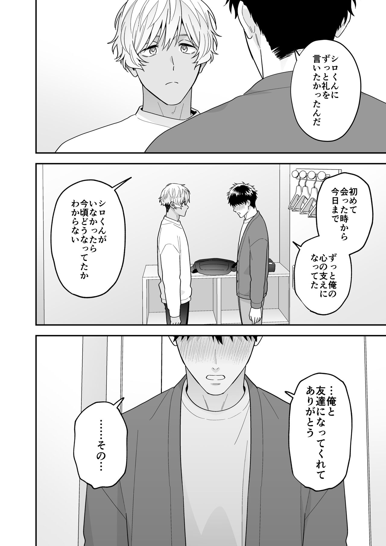 Daisuki na Shiro-kun - Page 134
