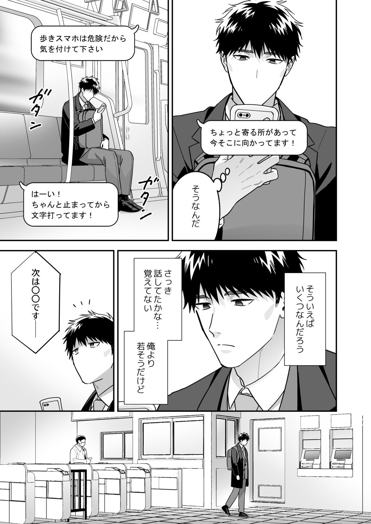 Daisuki na Shiro-kun - Page 23
