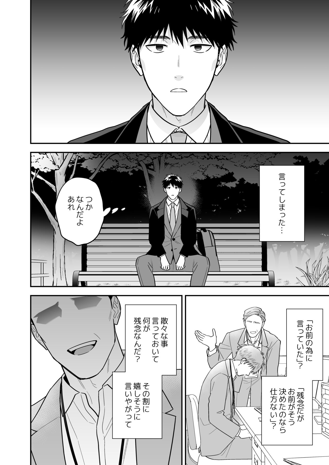Daisuki na Shiro-kun - Page 32
