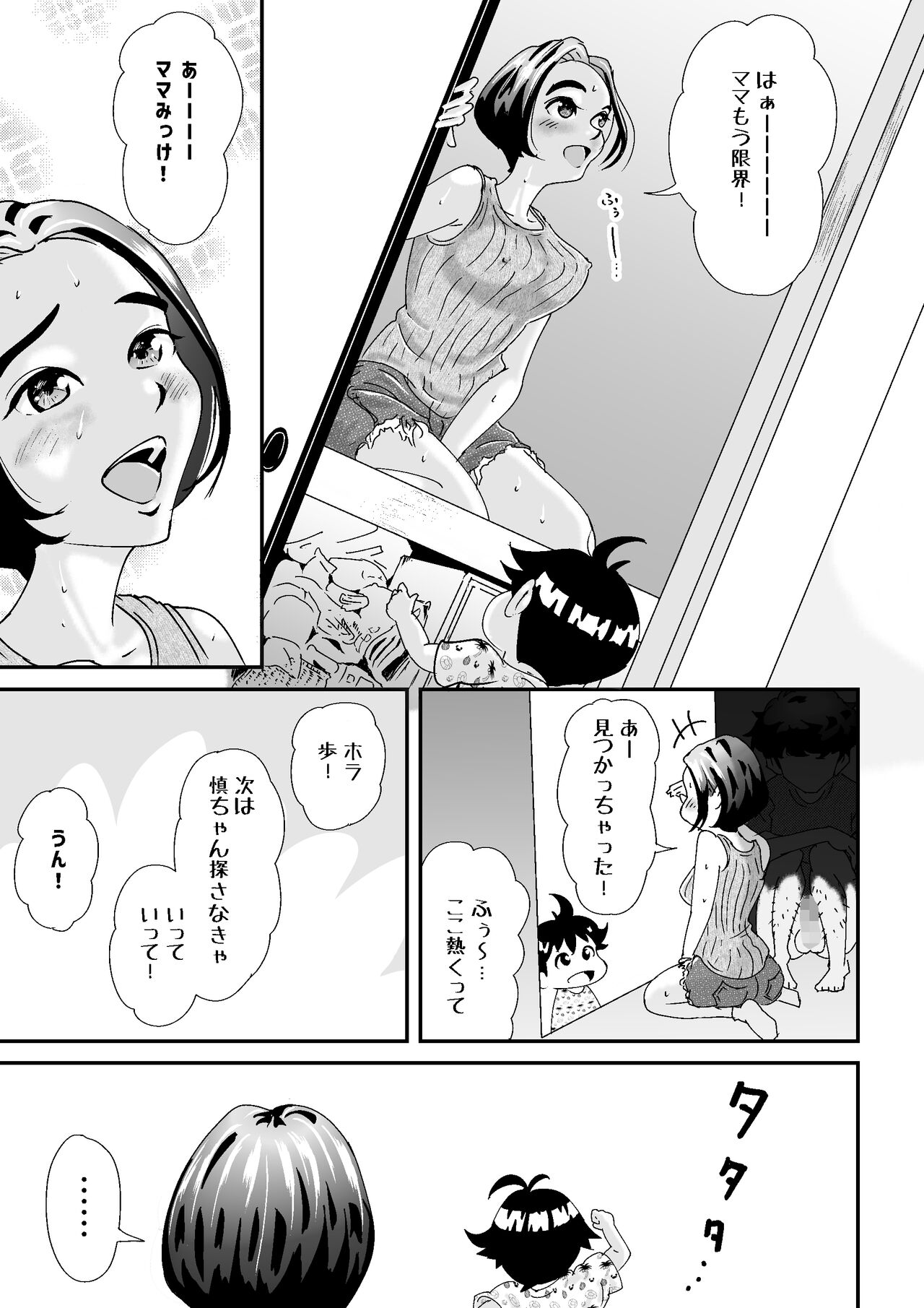 Hitozuma Oshiire de NTR - Page 25