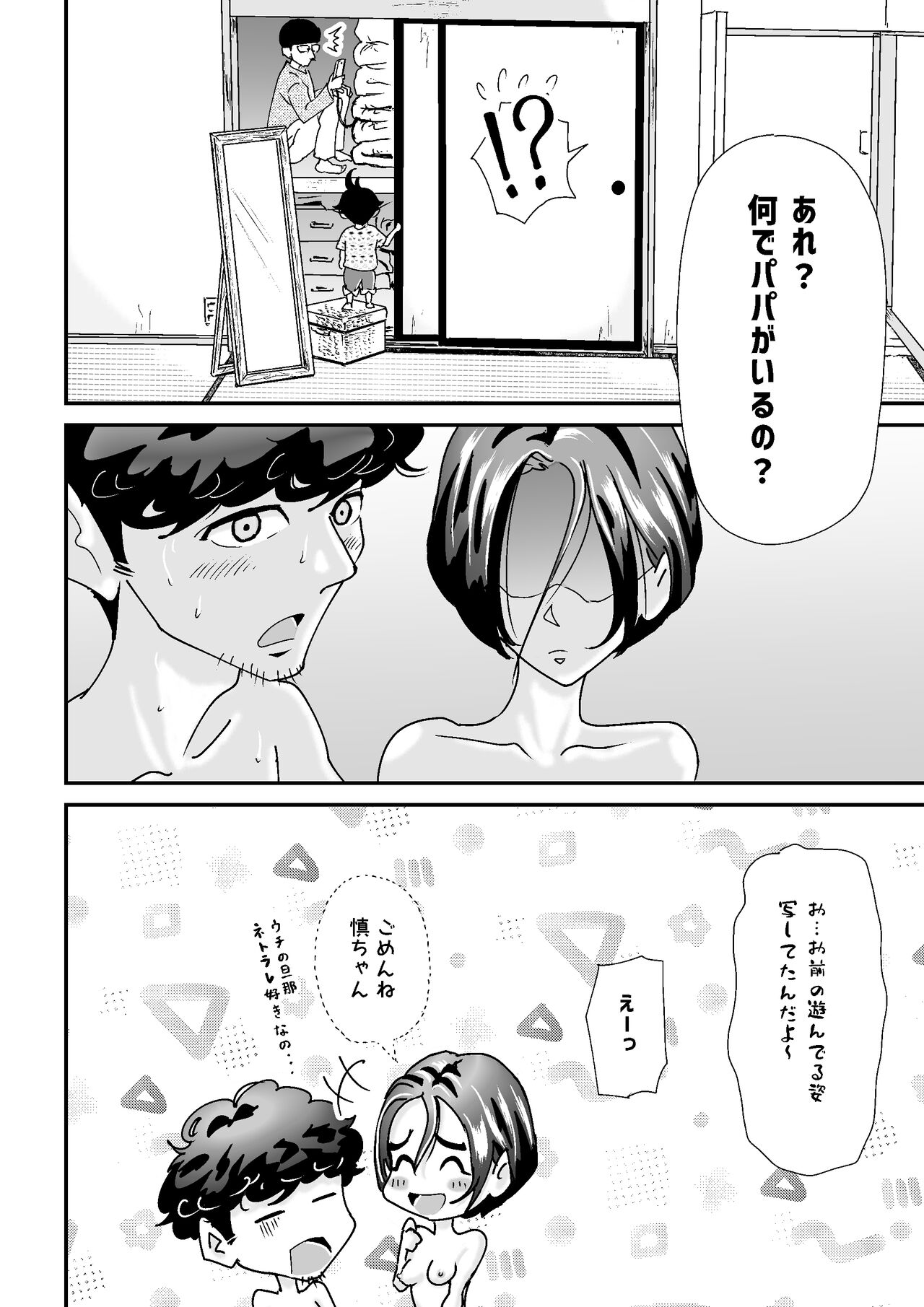 Hitozuma Oshiire de NTR - Page 32
