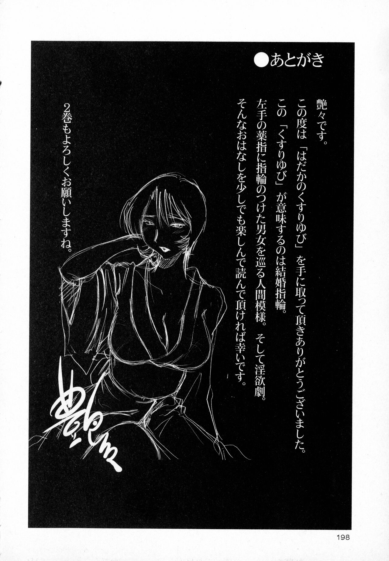 Monokage no Iris 1 - Page 198