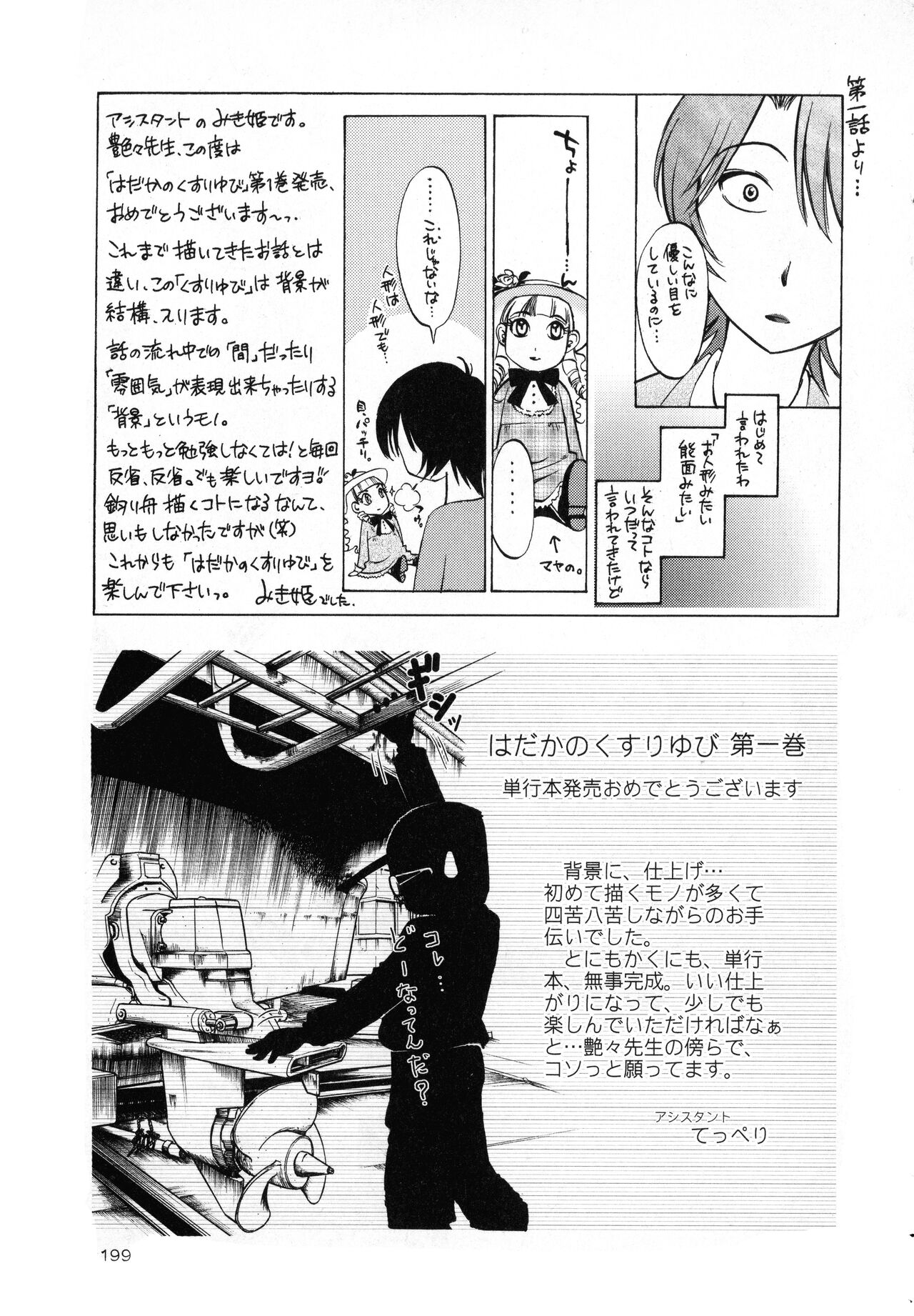 Monokage no Iris 1 - Page 199