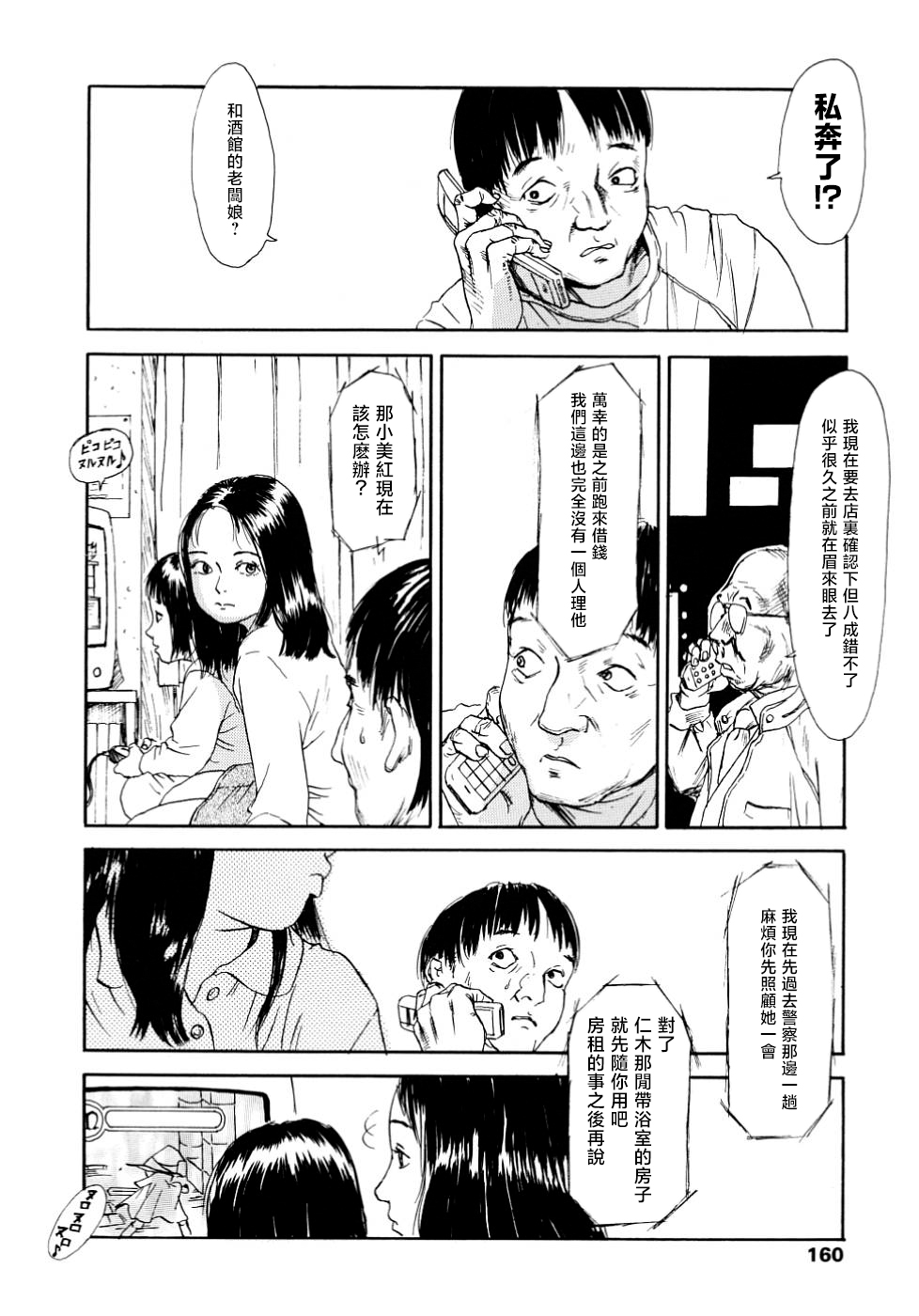 Yomi no Machi - Page 160