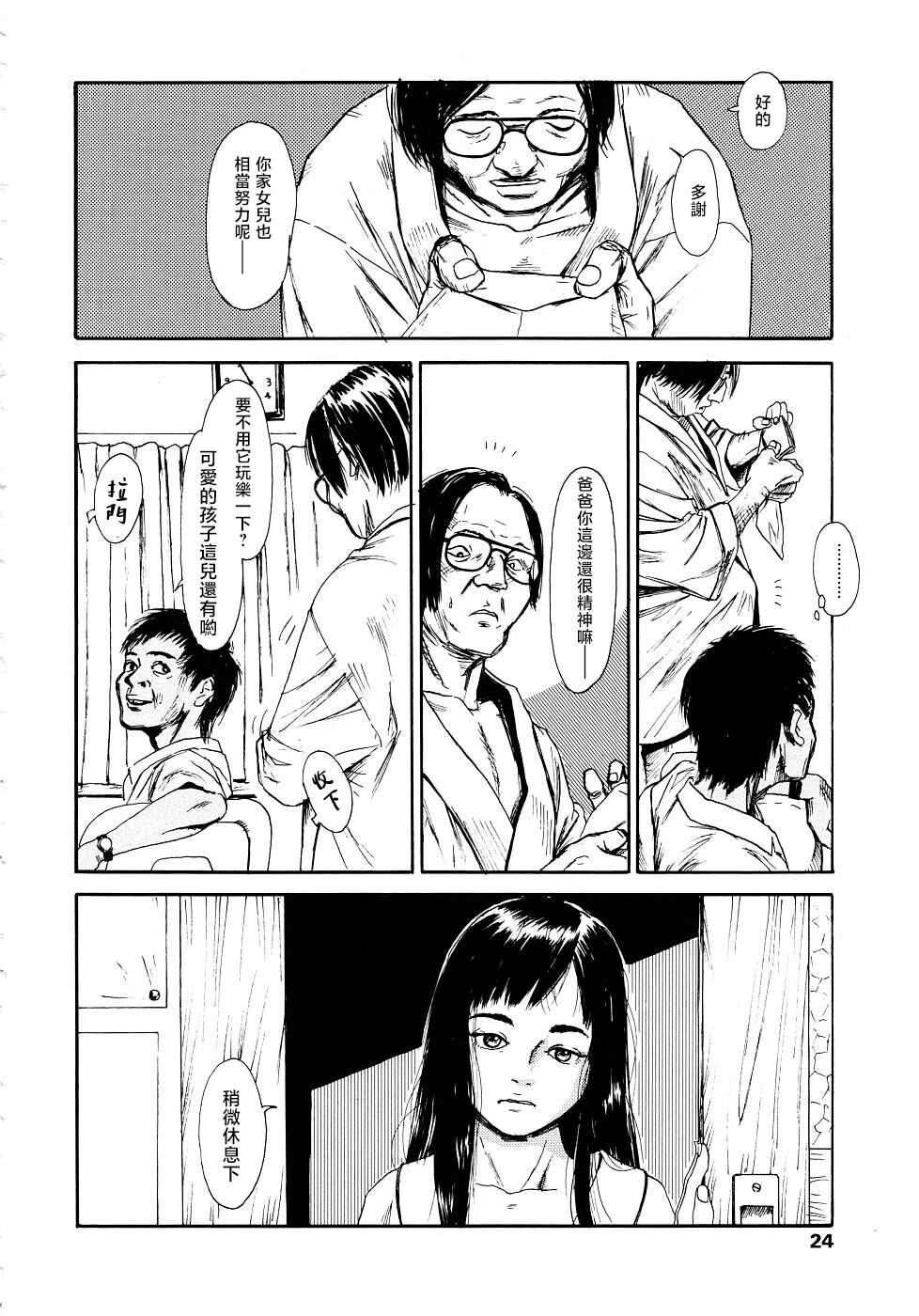 Yomi no Machi - Page 24