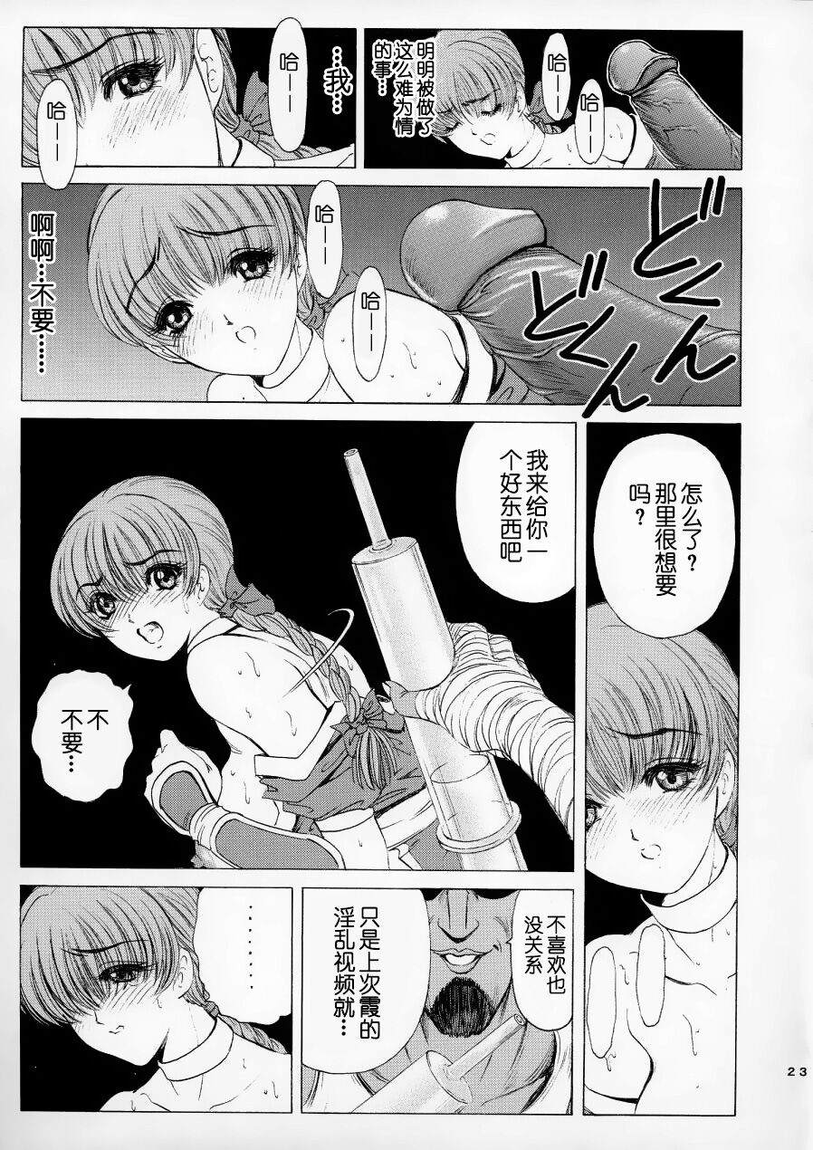 Ryoujoku - Page 25