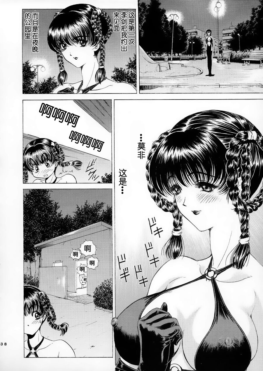 Ryoujoku - Page 40