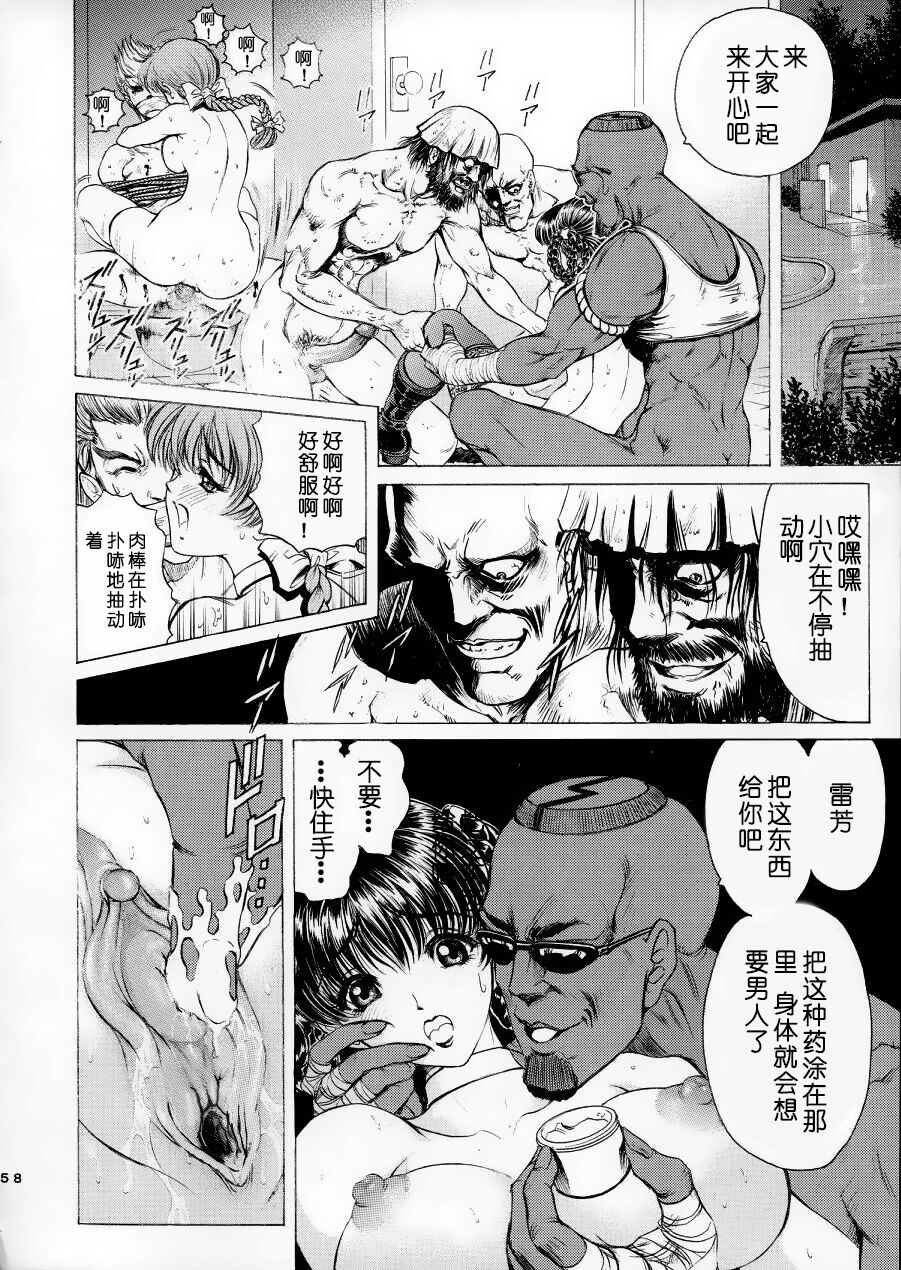 Ryoujoku - Page 60