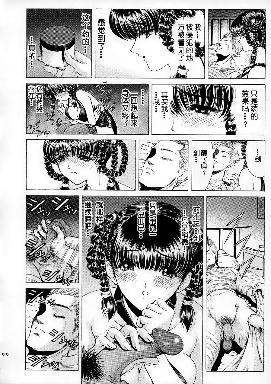 Ryoujoku - Page 68