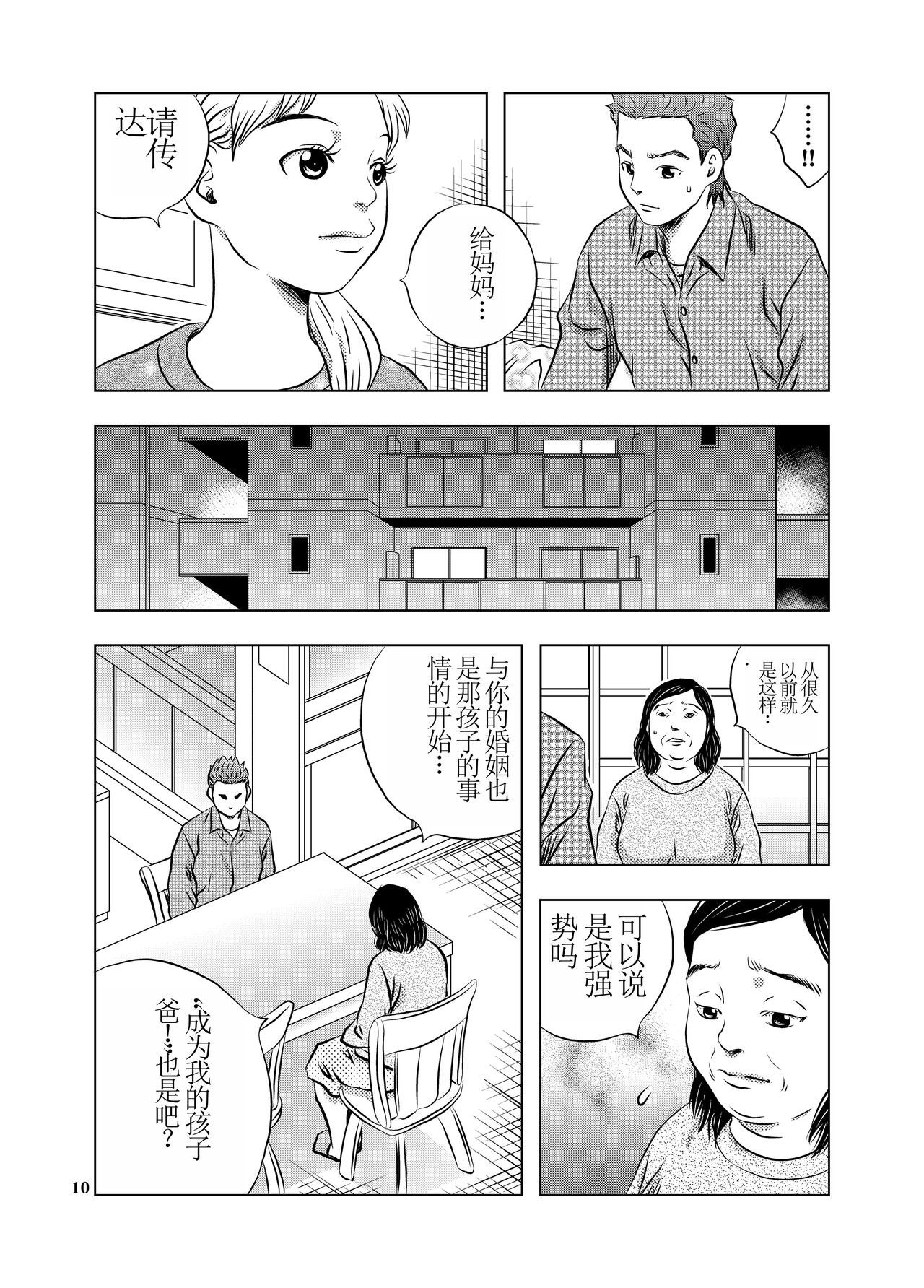 Nagai Yoru…漫长之夜 - Page 10