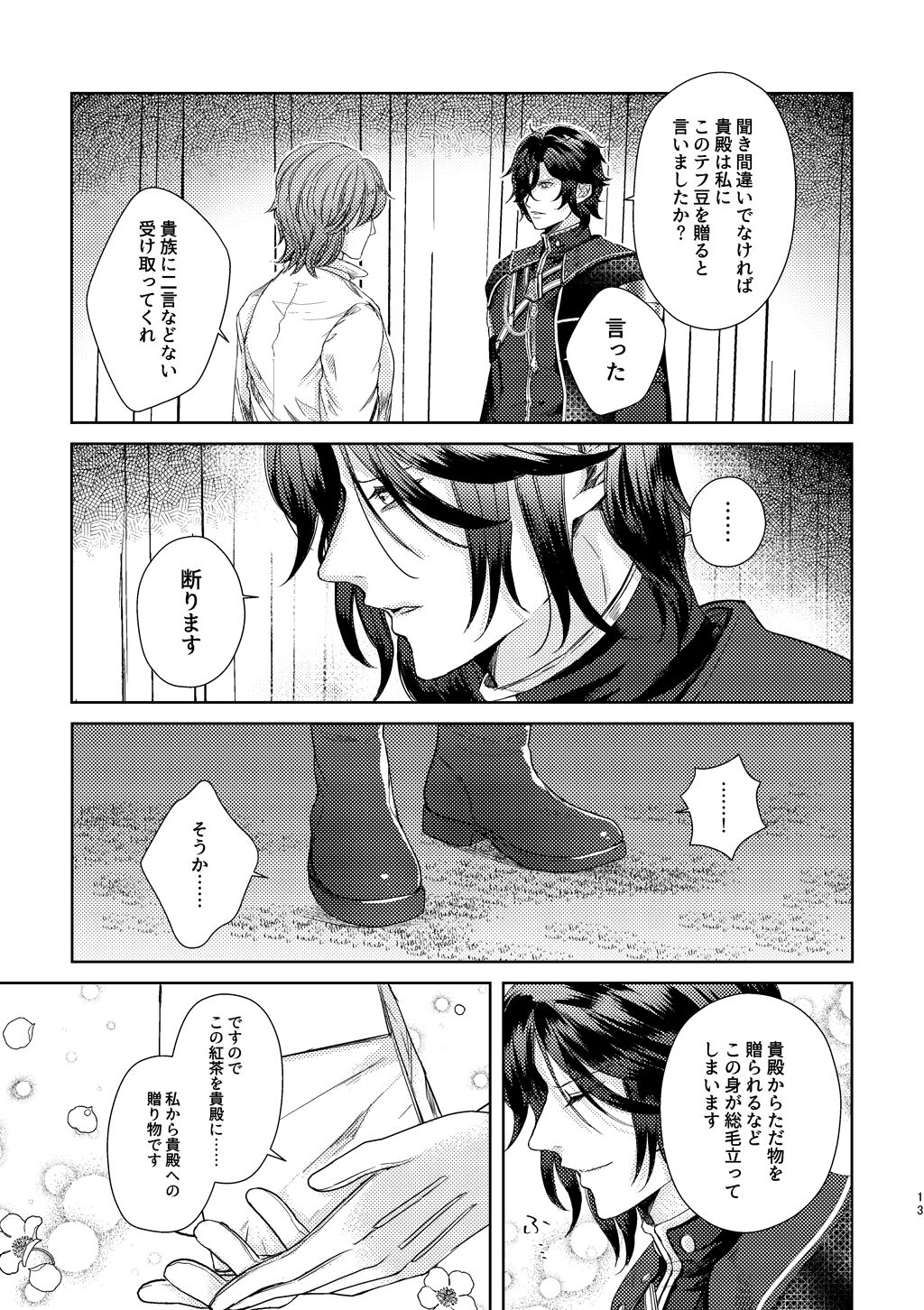Yoru ni, - AT NIGHT - Page 12