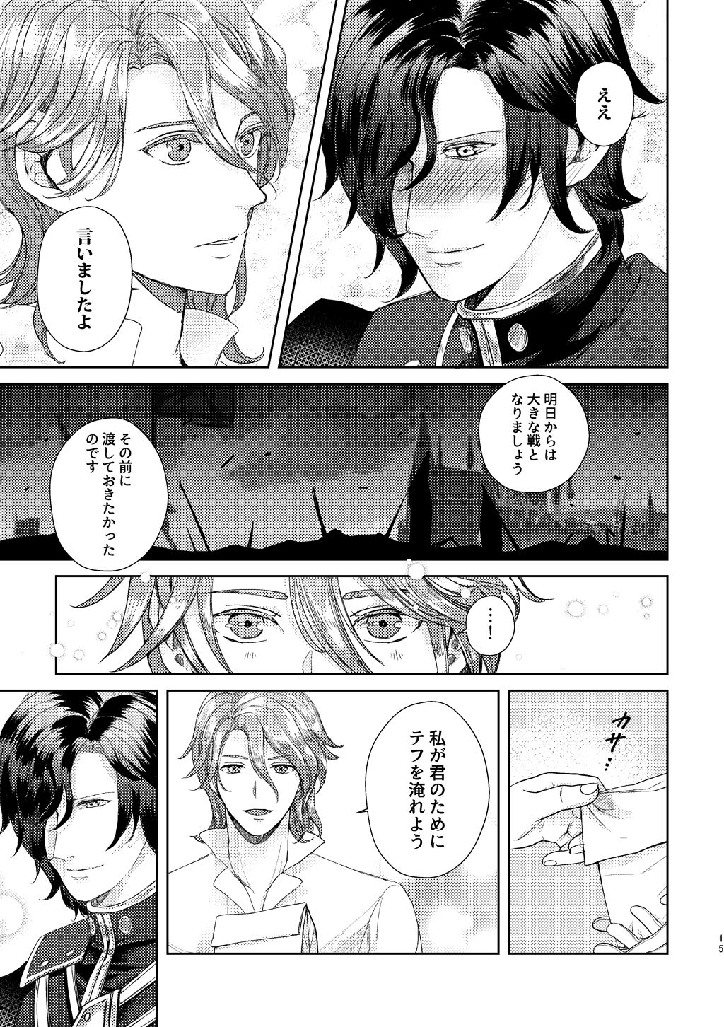 Yoru ni, - AT NIGHT - Page 14