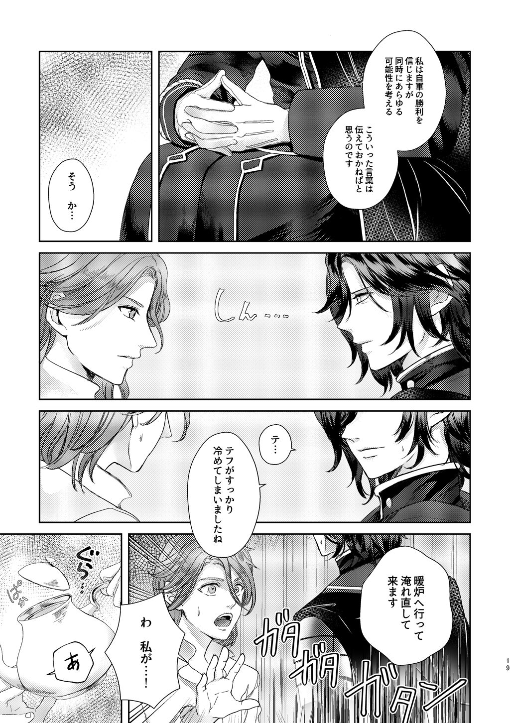 Yoru ni, - AT NIGHT - Page 18