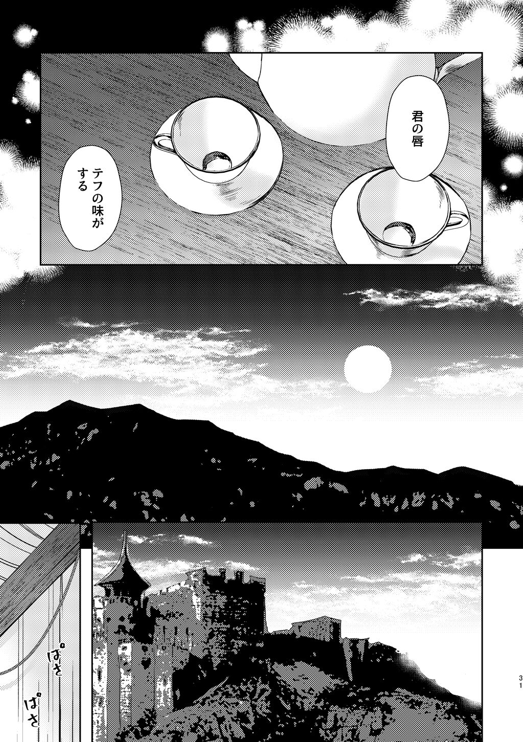 Yoru ni, - AT NIGHT - Page 30
