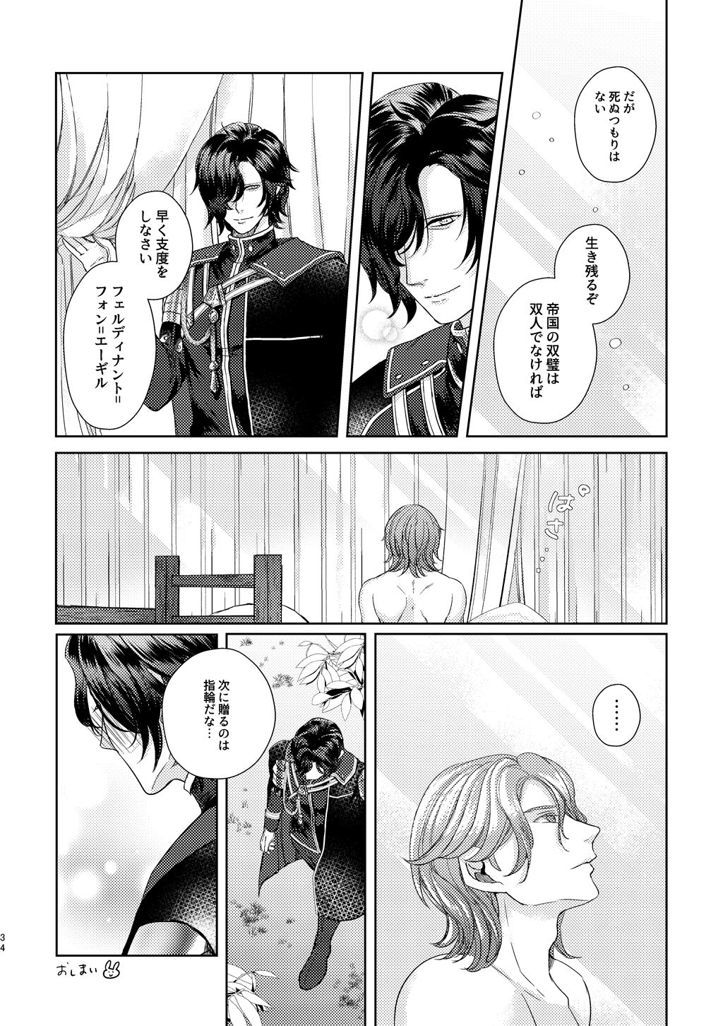 Yoru ni, - AT NIGHT - Page 33