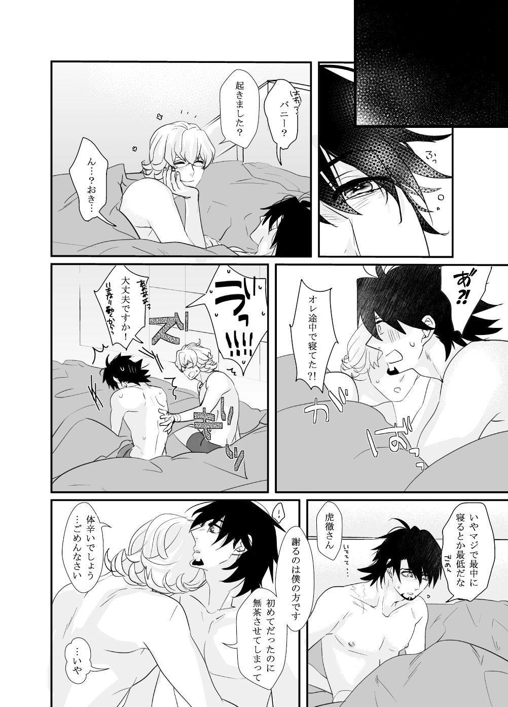 Irregular - Page 25
