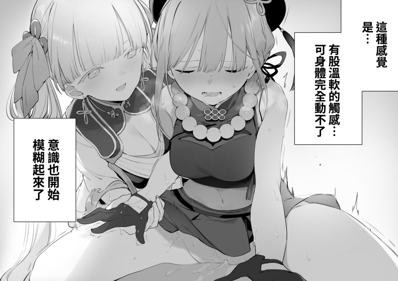 鳴潮 - Page 12