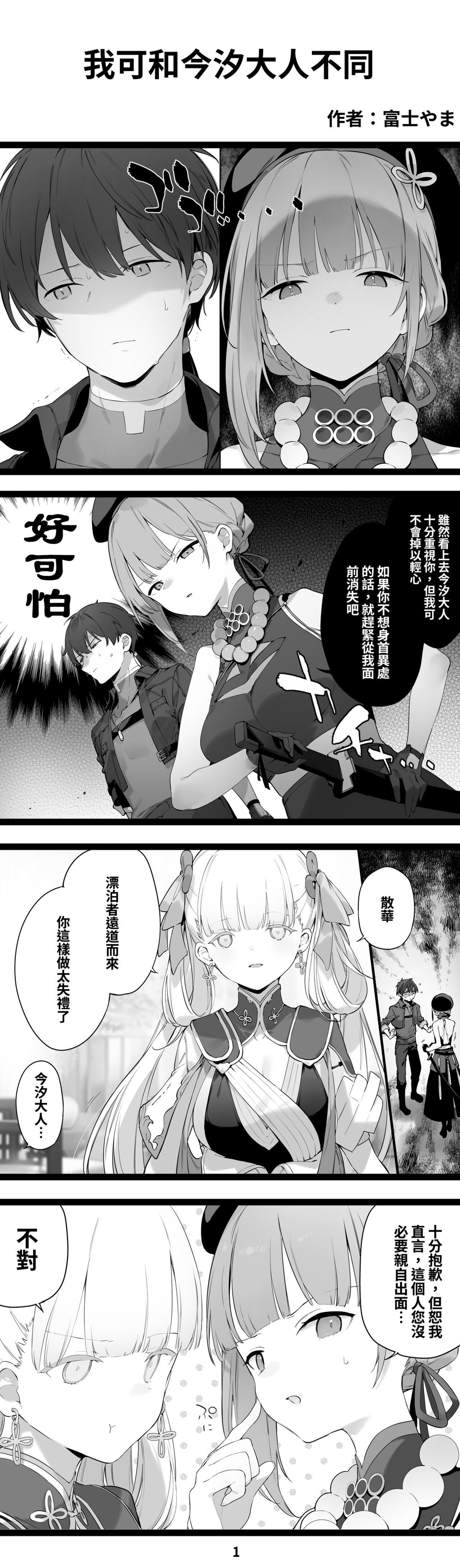 鳴潮 - Page 17