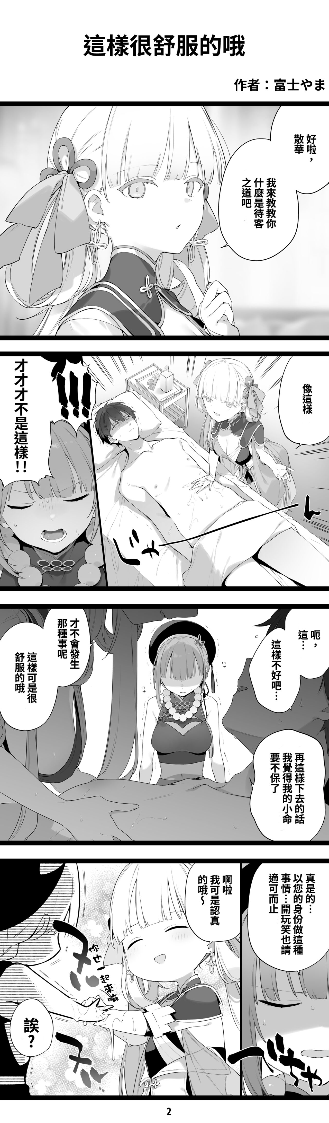 鳴潮 - Page 18