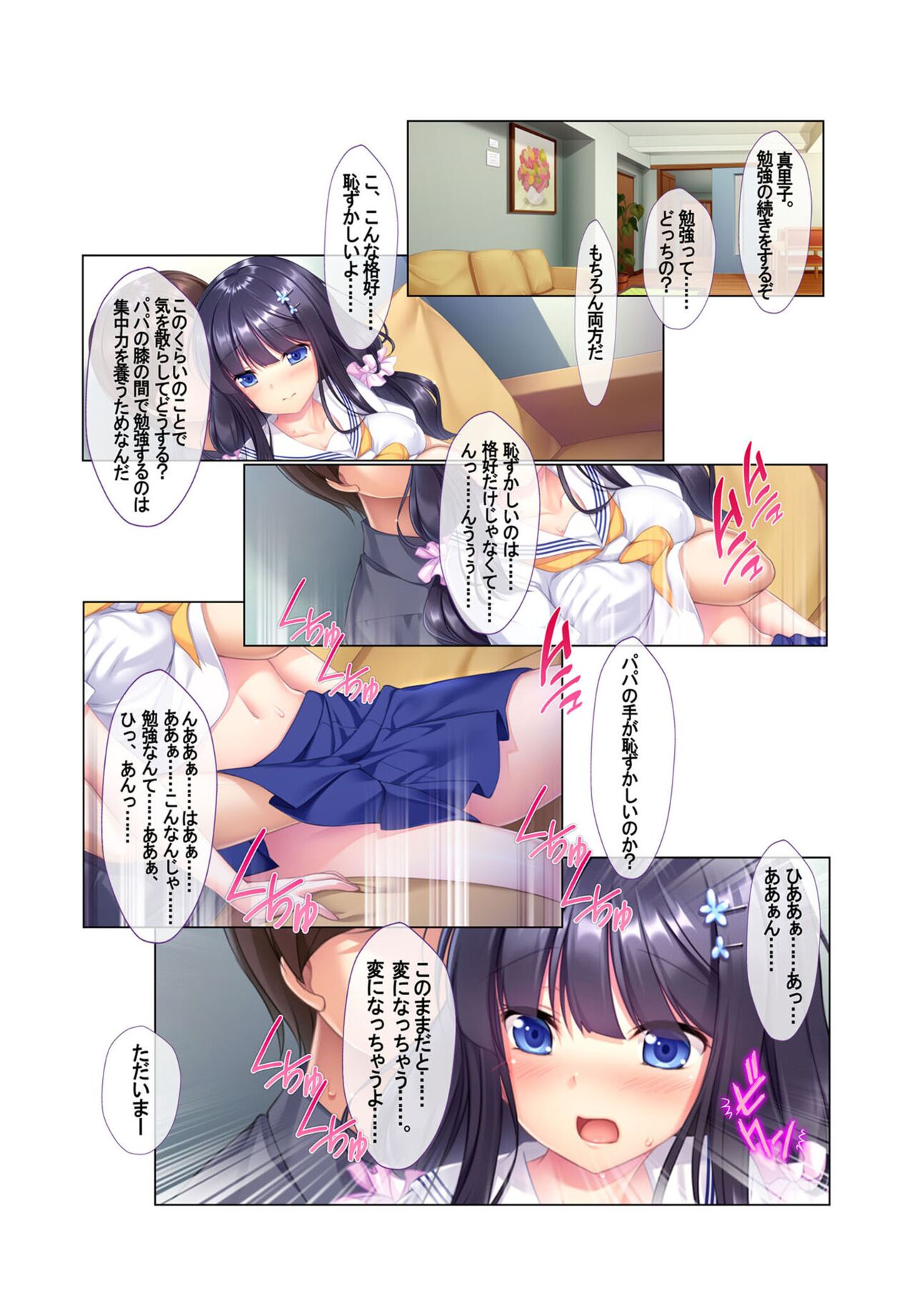 絶頂天国vol3 ～ちっぱい無垢娘を淫らにご指導えっち～【シチュコレ！シリーズ】 - Page 12