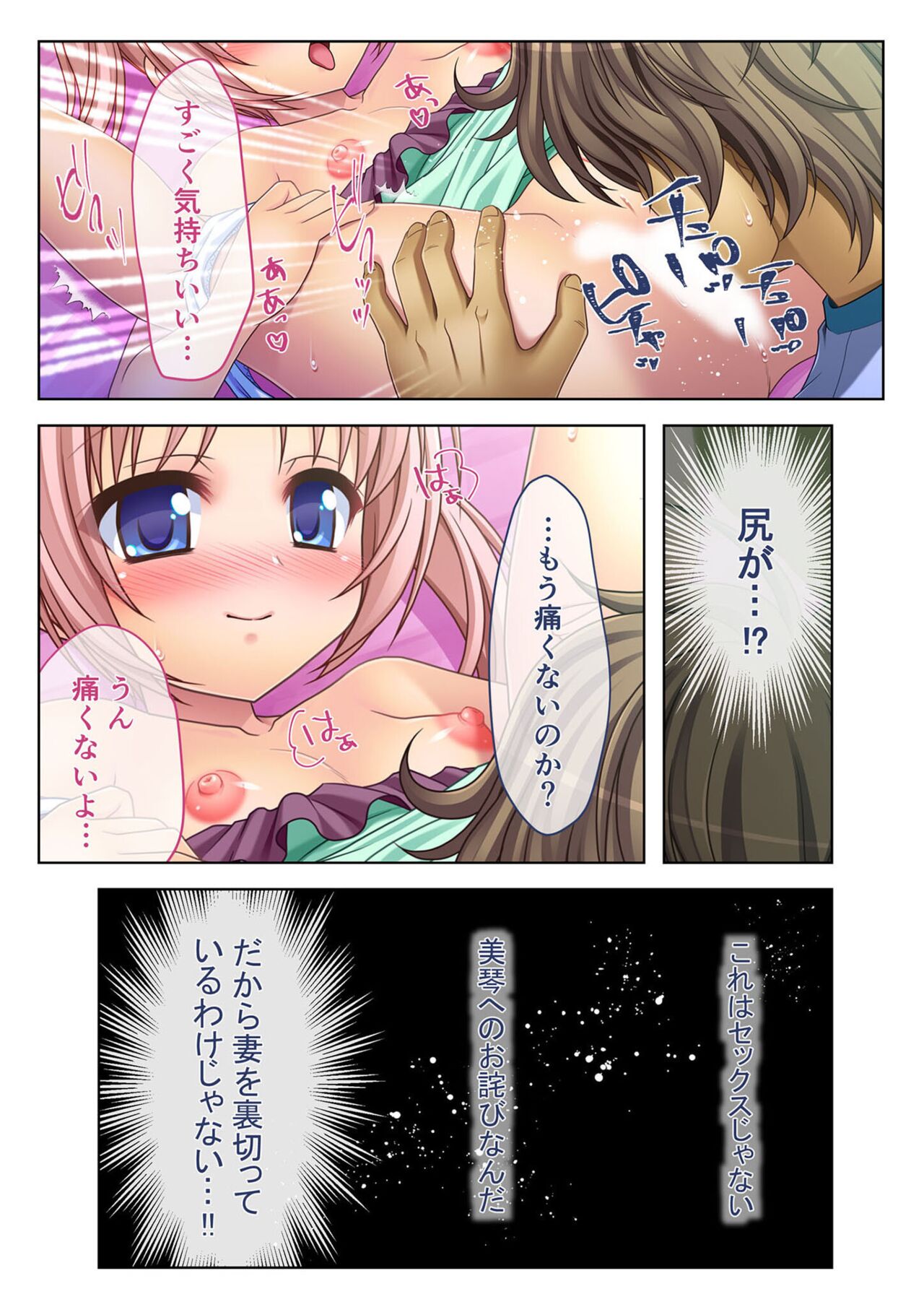 絶頂天国vol3 ～ちっぱい無垢娘を淫らにご指導えっち～【シチュコレ！シリーズ】 - Page 153