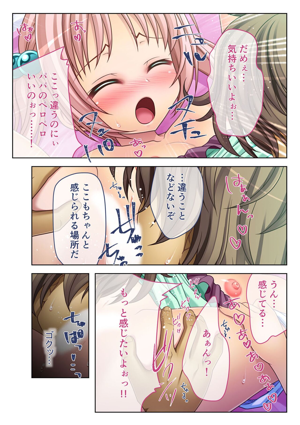 絶頂天国vol3 ～ちっぱい無垢娘を淫らにご指導えっち～【シチュコレ！シリーズ】 - Page 154