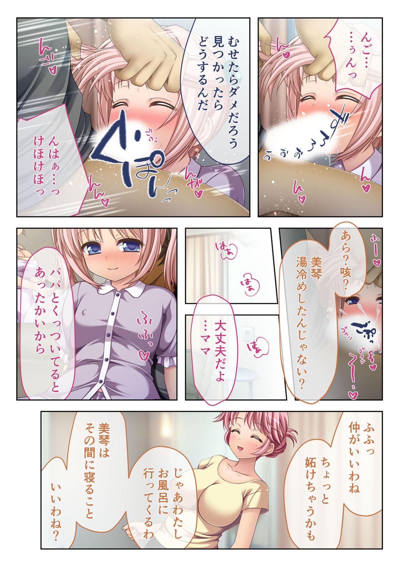 絶頂天国vol3 ～ちっぱい無垢娘を淫らにご指導えっち～【シチュコレ！シリーズ】 - Page 167