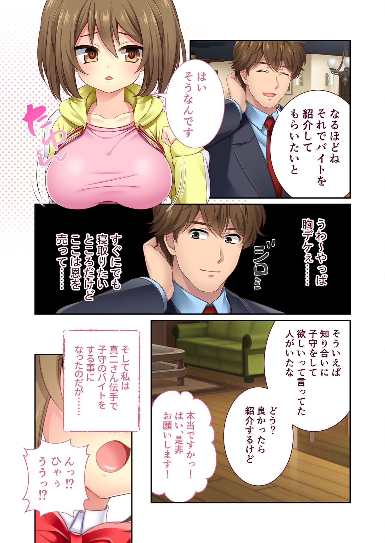 絶頂天国vol10 ~お人好し過ぎて寝取られも容認です!~【シチュコレ!シリーズ】 - Page 138