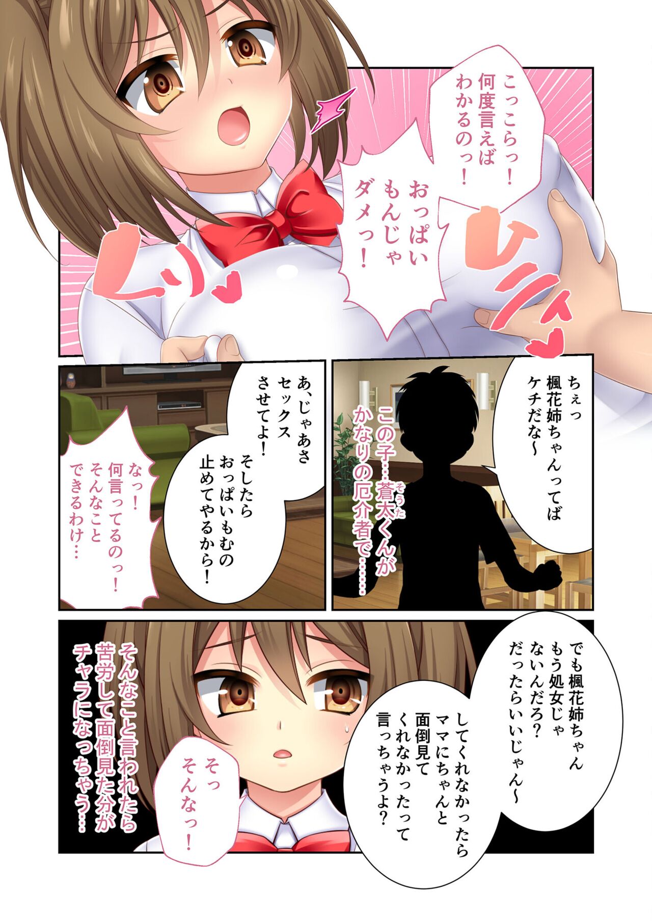 絶頂天国vol10 ~お人好し過ぎて寝取られも容認です!~【シチュコレ!シリーズ】 - Page 139