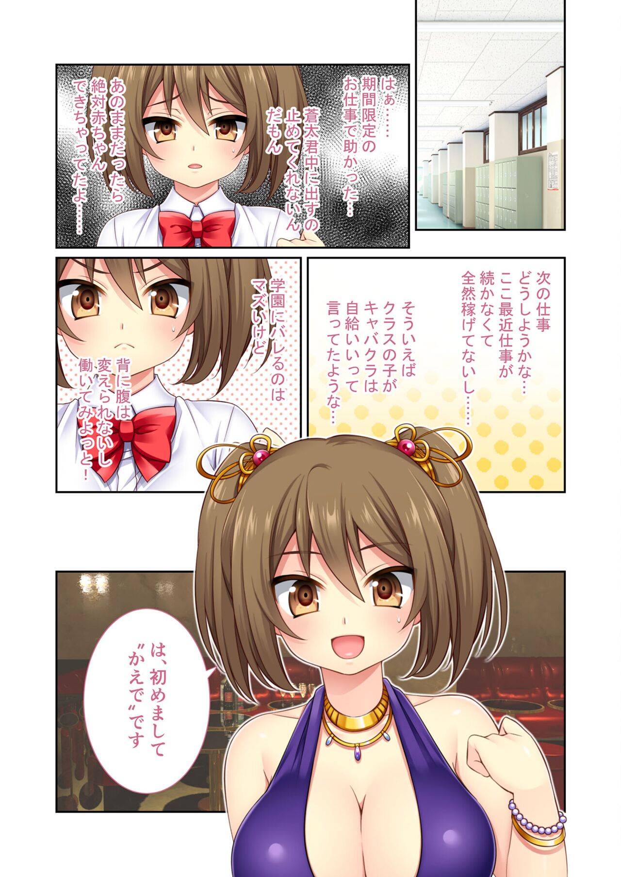 絶頂天国vol10 ～お人好し過ぎて寝取られも容認です！～【シチュコレ！シリーズ】 - Page 143