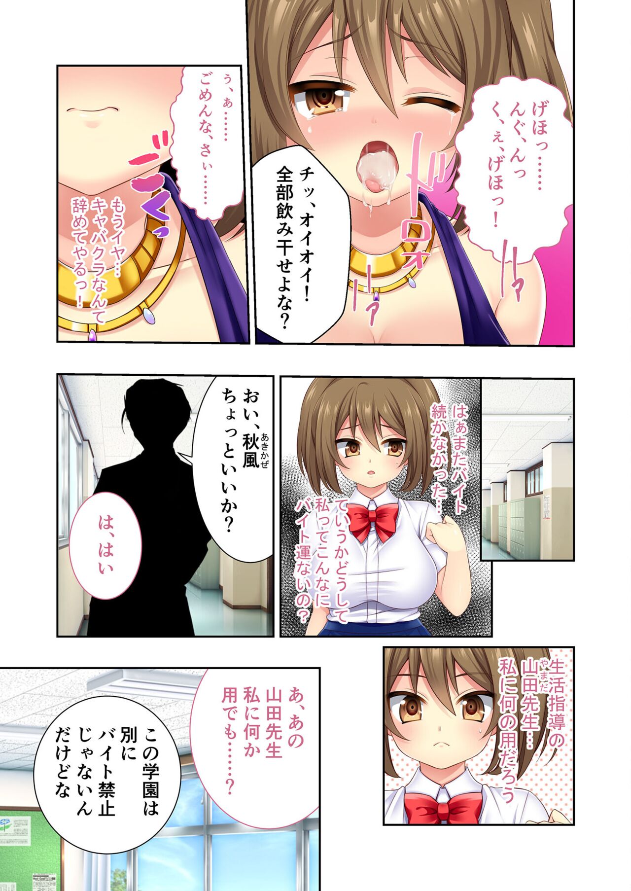 絶頂天国vol10 ～お人好し過ぎて寝取られも容認です！～【シチュコレ！シリーズ】 - Page 147