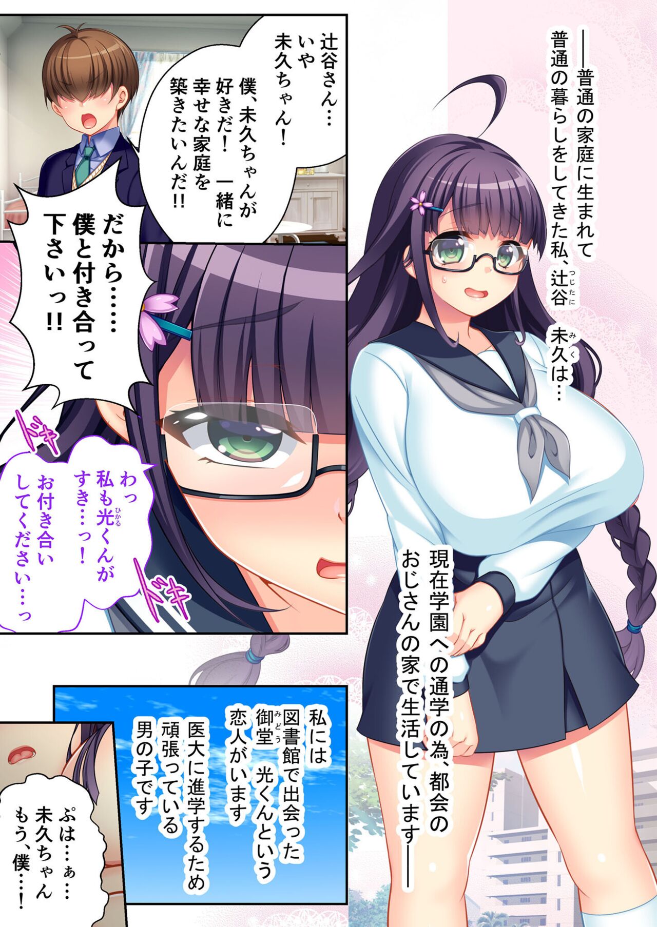 絶頂天国vol10 ~お人好し過ぎて寝取られも容認です!~【シチュコレ!シリーズ】 - Page 4