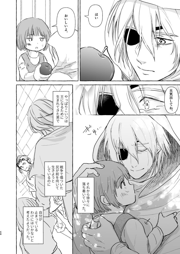 Kimi no katachi - Page 67