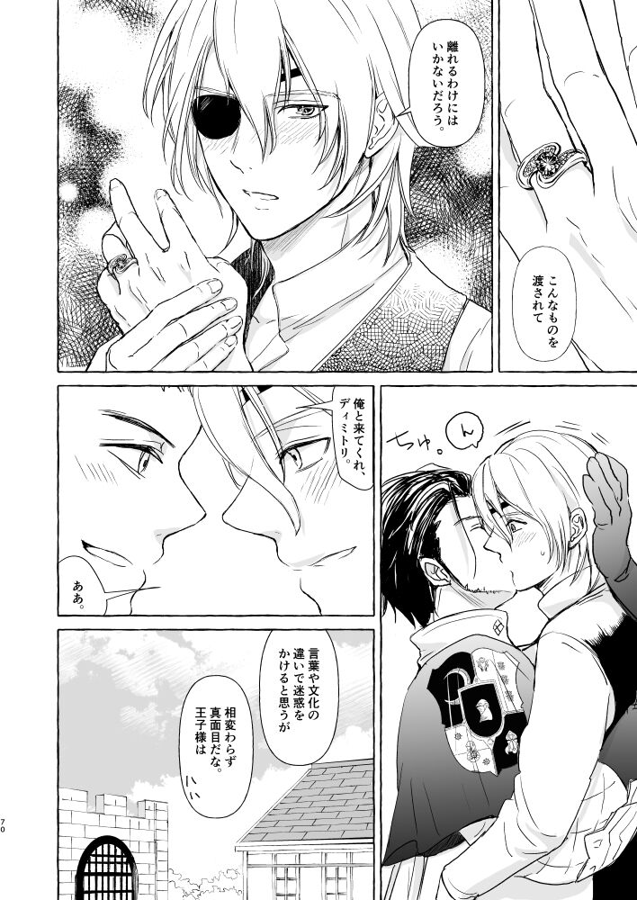 Kimi no katachi - Page 69