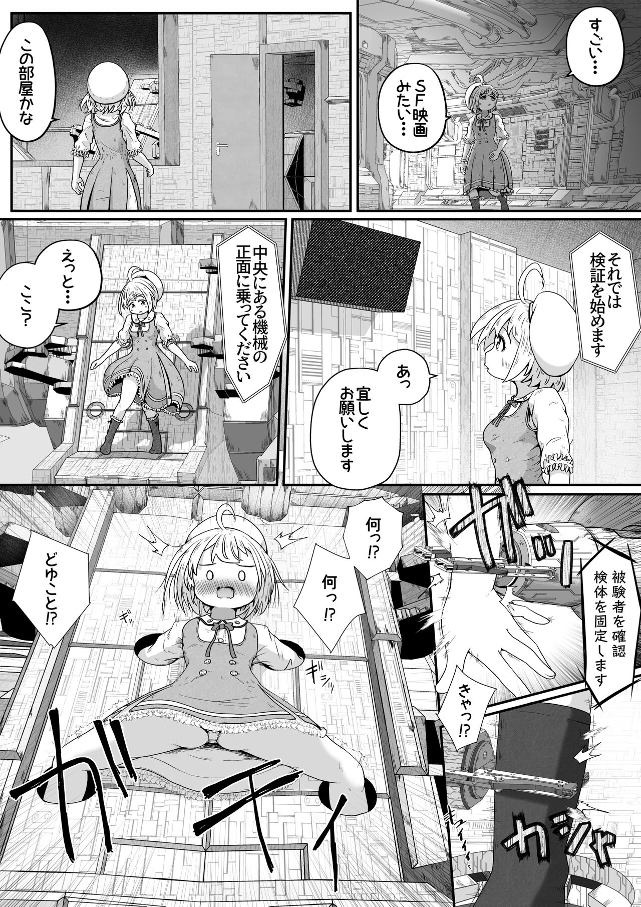 女の子の身体中の穴を精液でいっぱいにした状態でひたすら絶頂させ続けるお話 - Page 4
