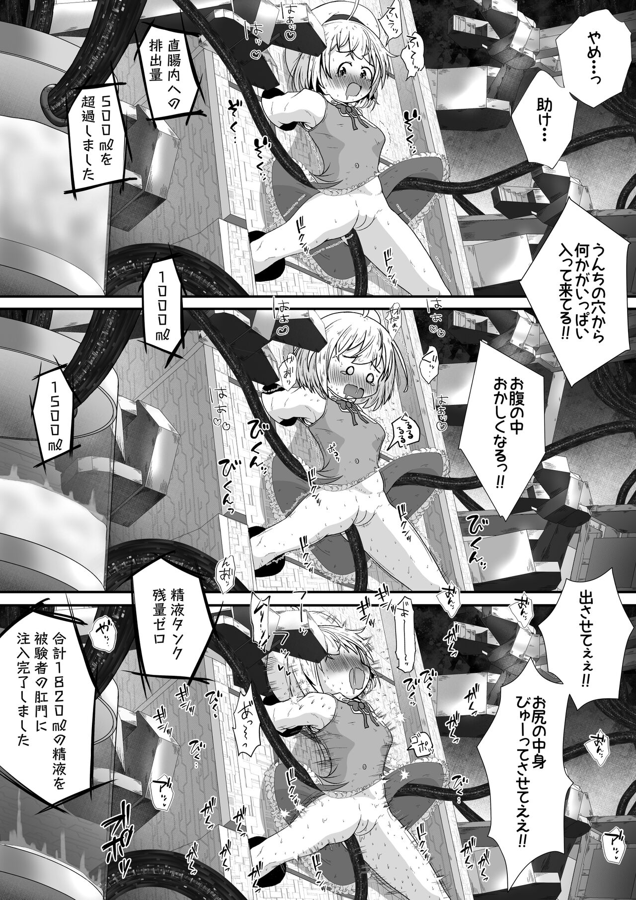 女の子の身体中の穴を精液でいっぱいにした状態でひたすら絶頂させ続けるお話 - Page 8