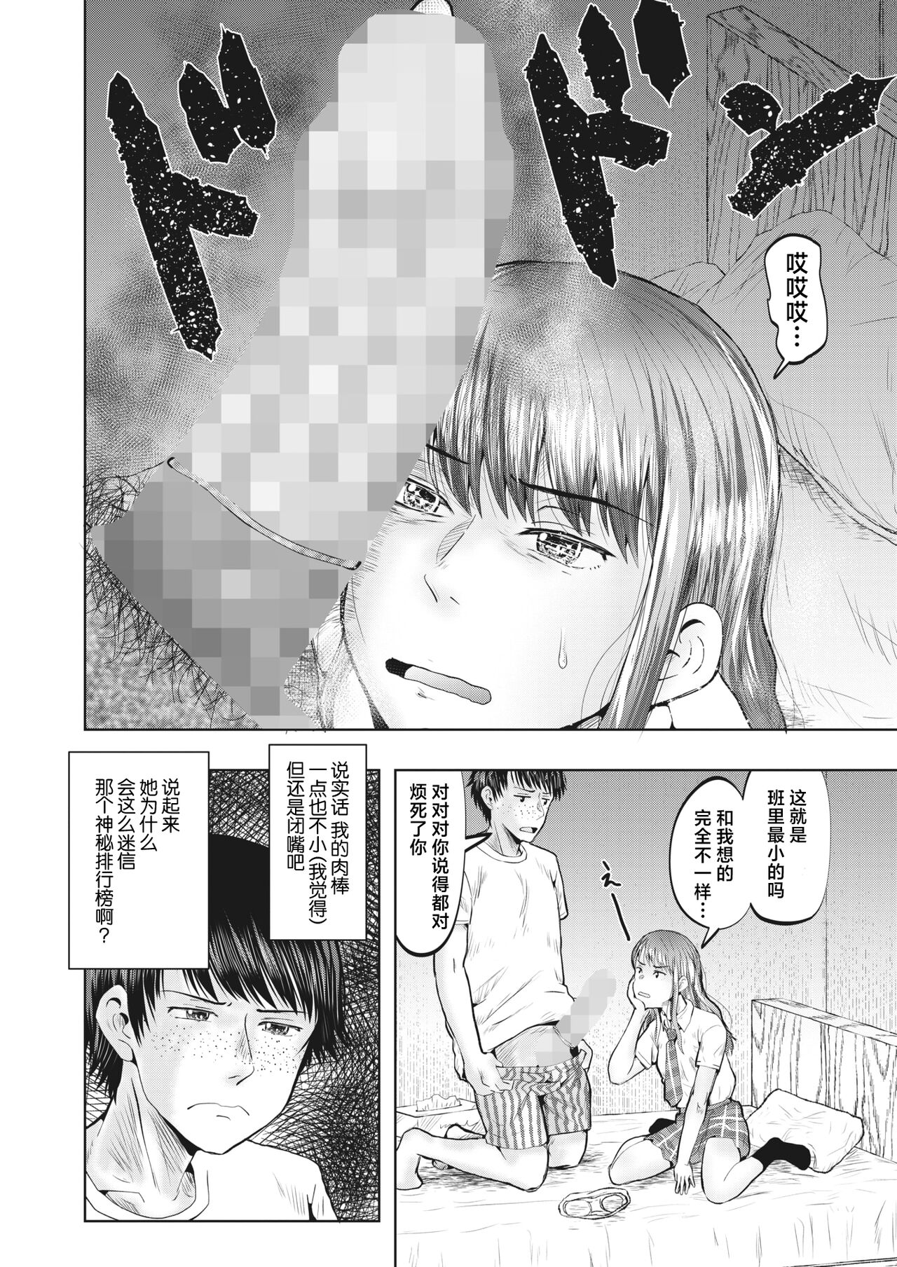 ChinChin Ranking - Page 6