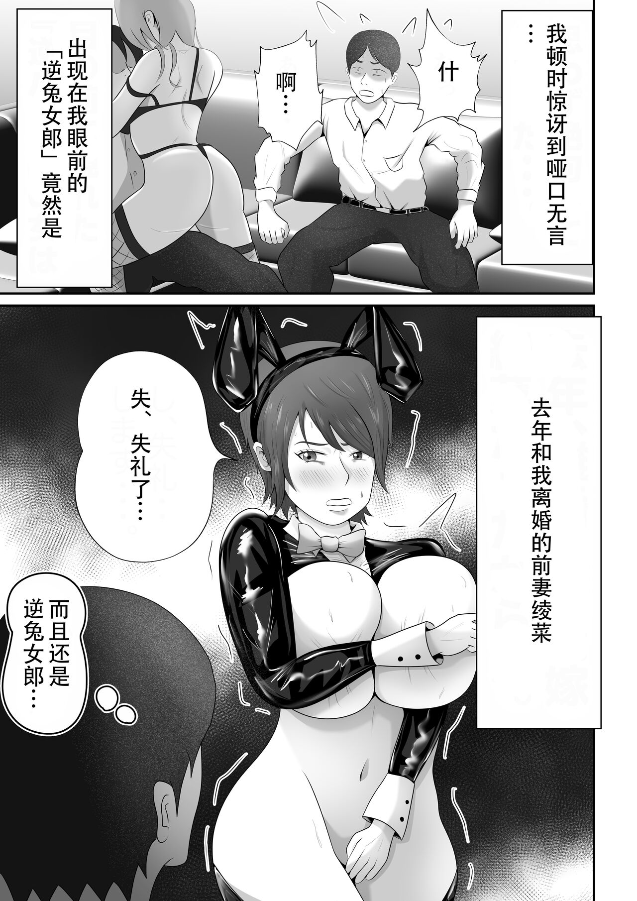 【おっパブ×ＮＴＲ】『おっパブ』に行ったら『元嫁』が働いてた件・・・。 - Page 13