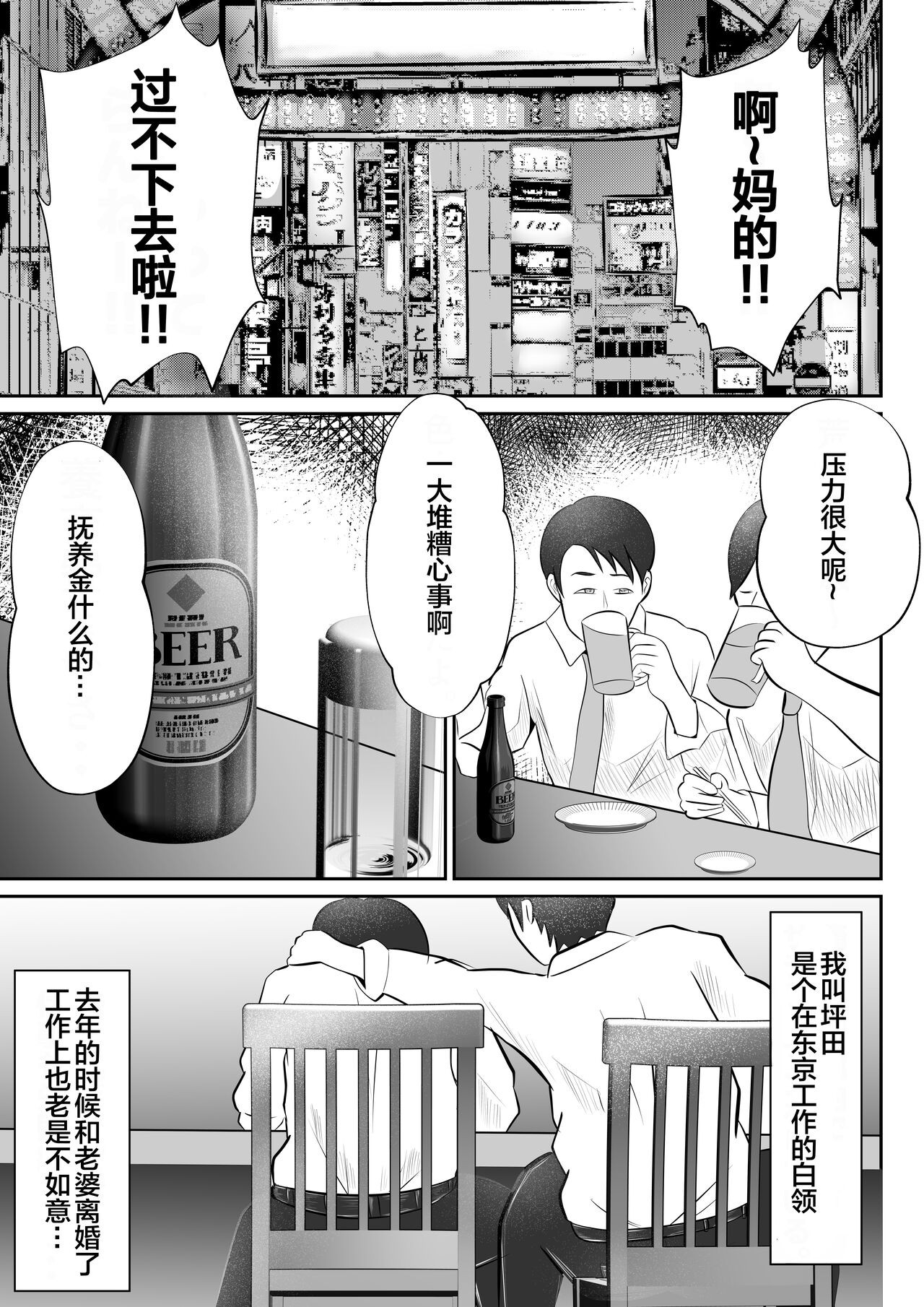 【おっパブ×ＮＴＲ】『おっパブ』に行ったら『元嫁』が働いてた件・・・。 - Page 3