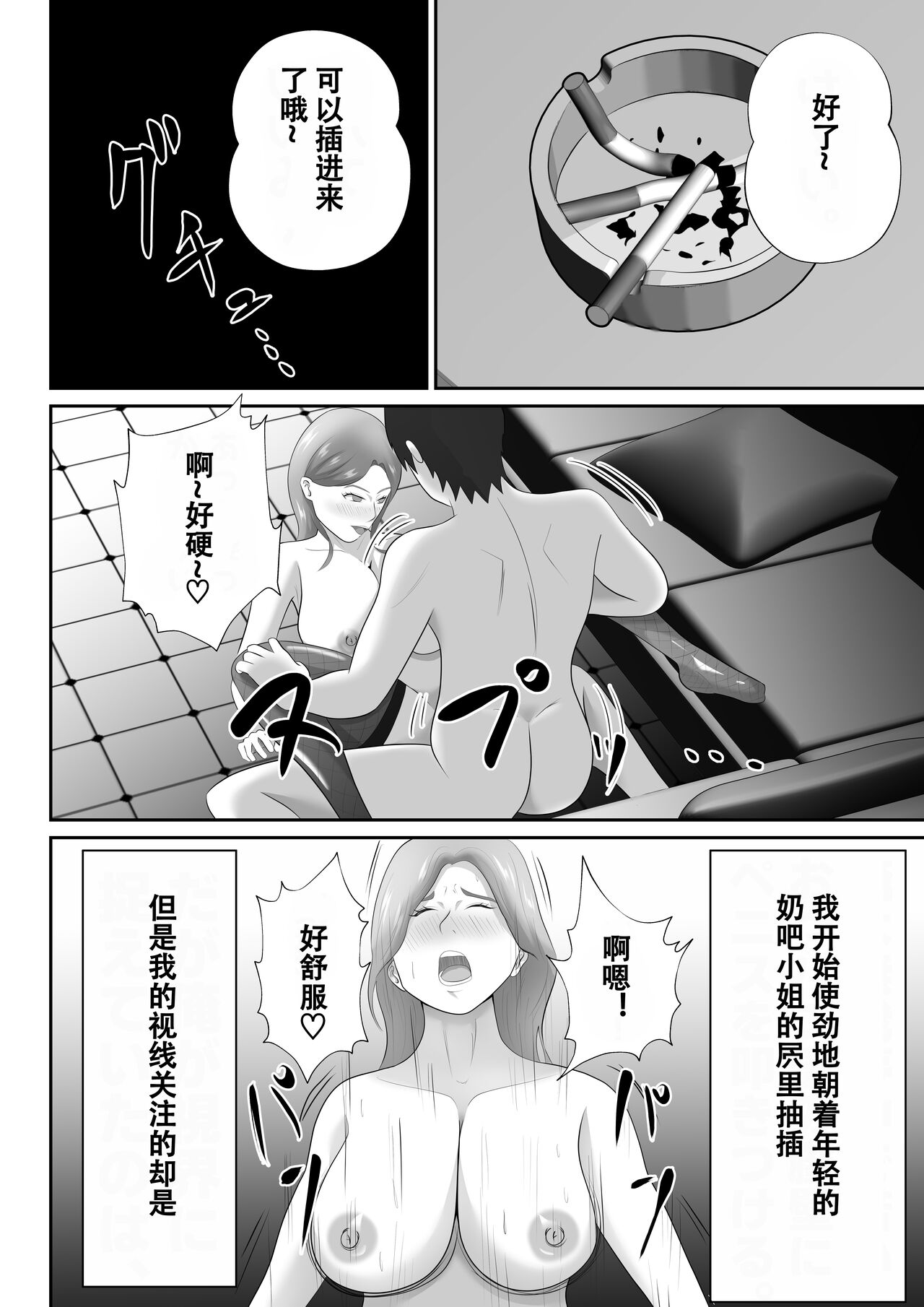 【おっパブ×ＮＴＲ】『おっパブ』に行ったら『元嫁』が働いてた件・・・。 - Page 44