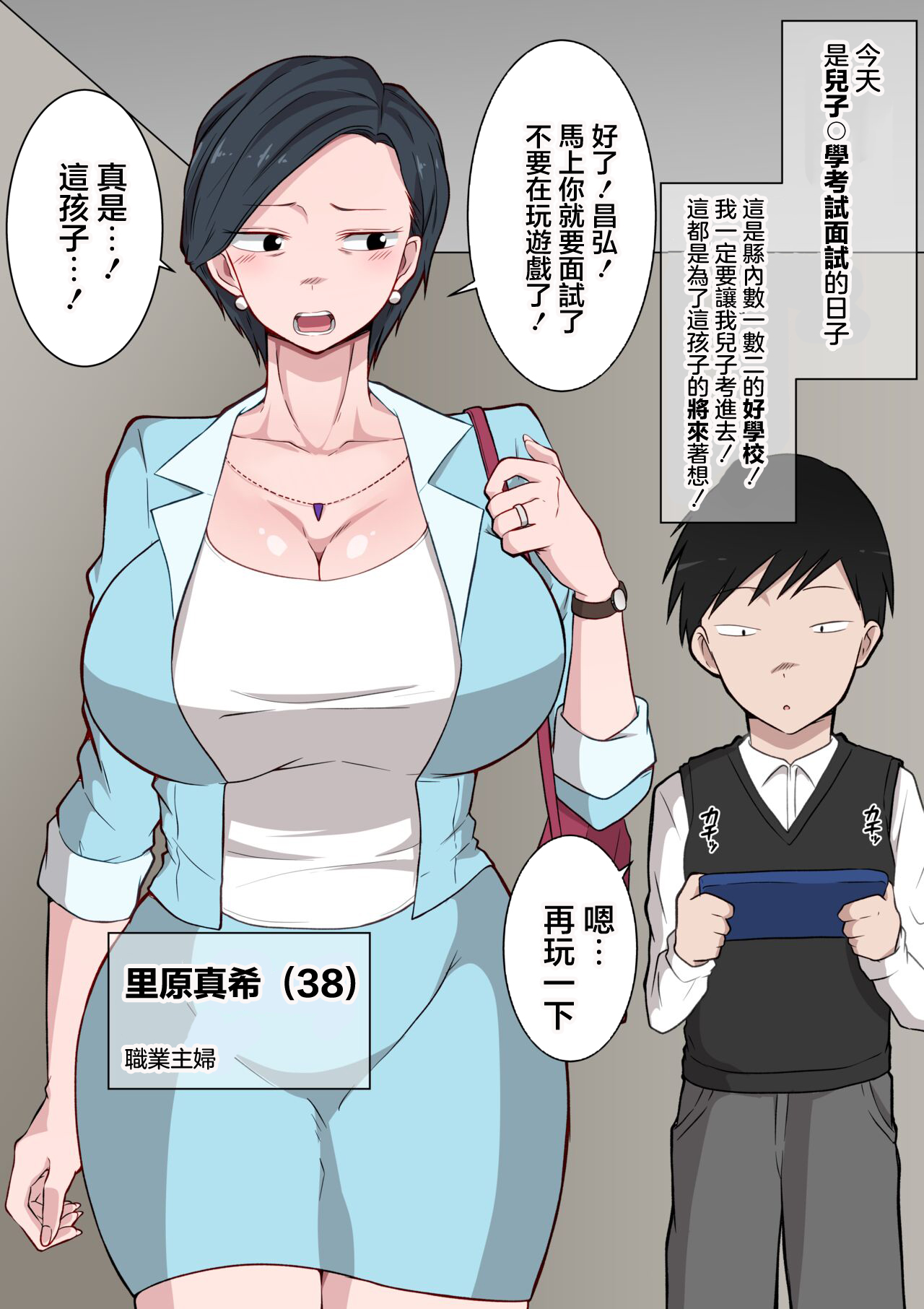 お受験ママの寝取られ裏口入学 〜息子の入学のために変態校長に種付けされる教育熱心な巨乳熟妻〜 - Page 3