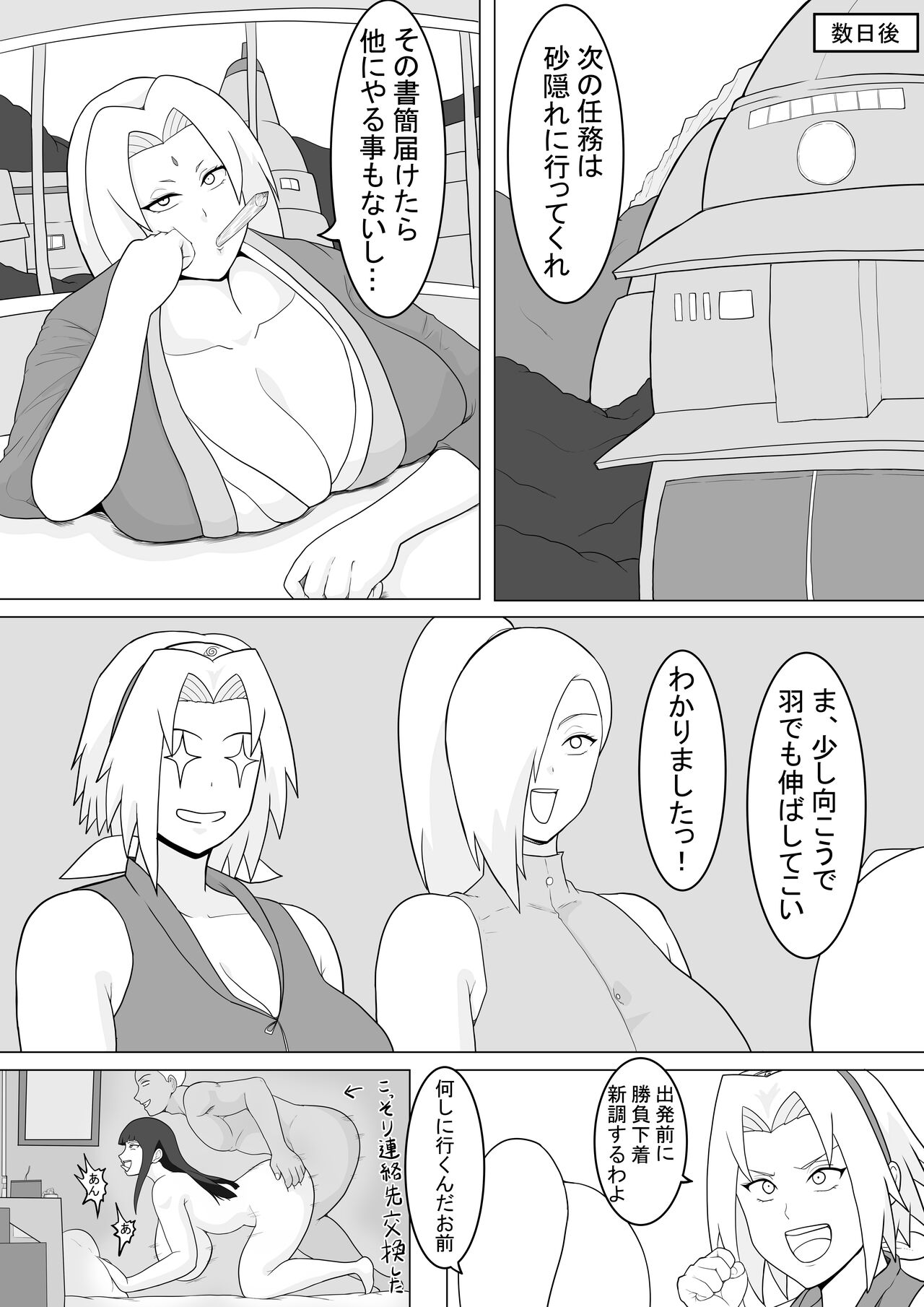 巨乳忍者 温泉ナンパ編 - Page 32